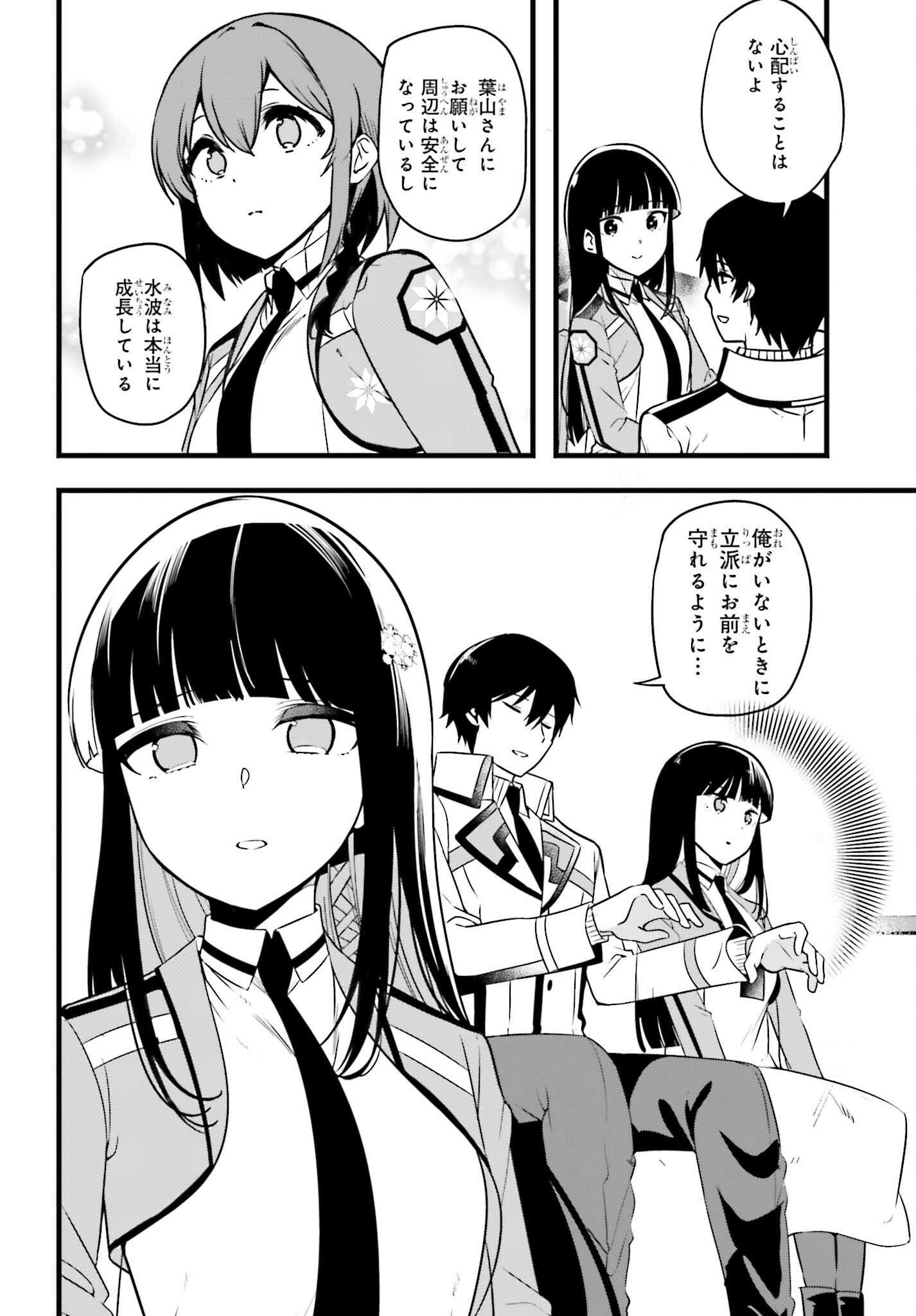 Mahouka Koukou no Yuutousei Season 2 Chapter 56 20ページ