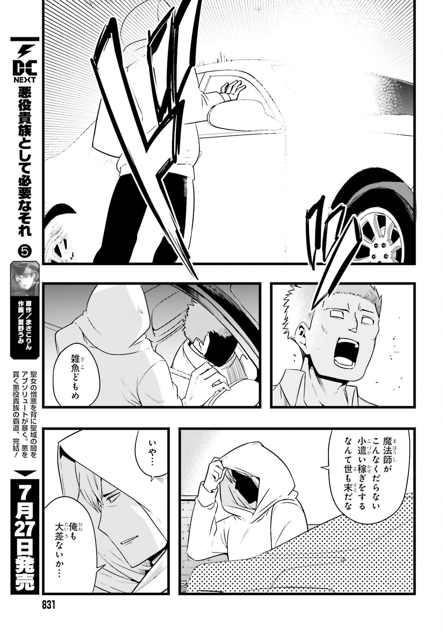 Mahouka Koukou no Yuutousei Season 2 Chapter 56 3ページ
