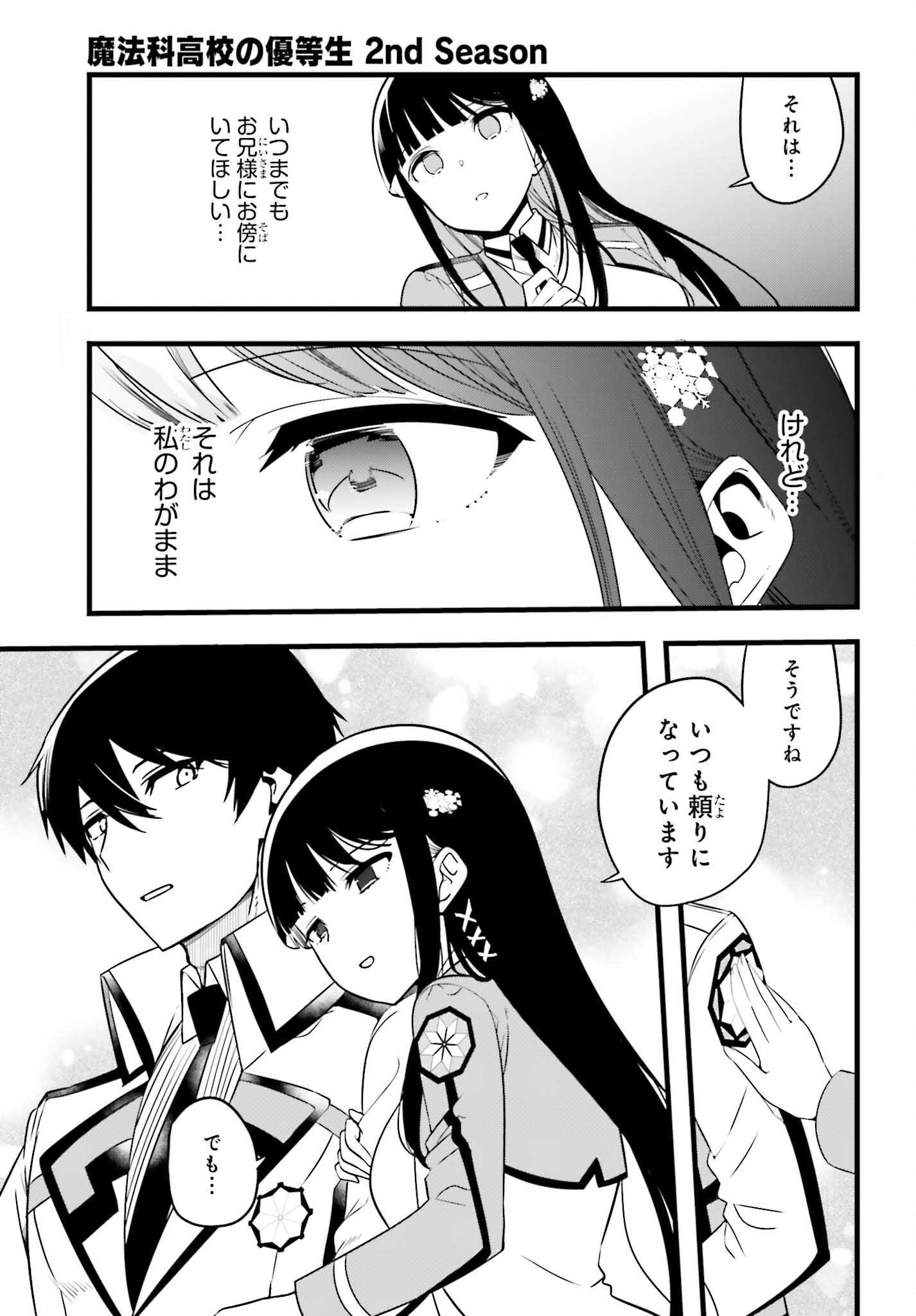 Mahouka Koukou no Yuutousei Season 2 Chapter 56 21ページ