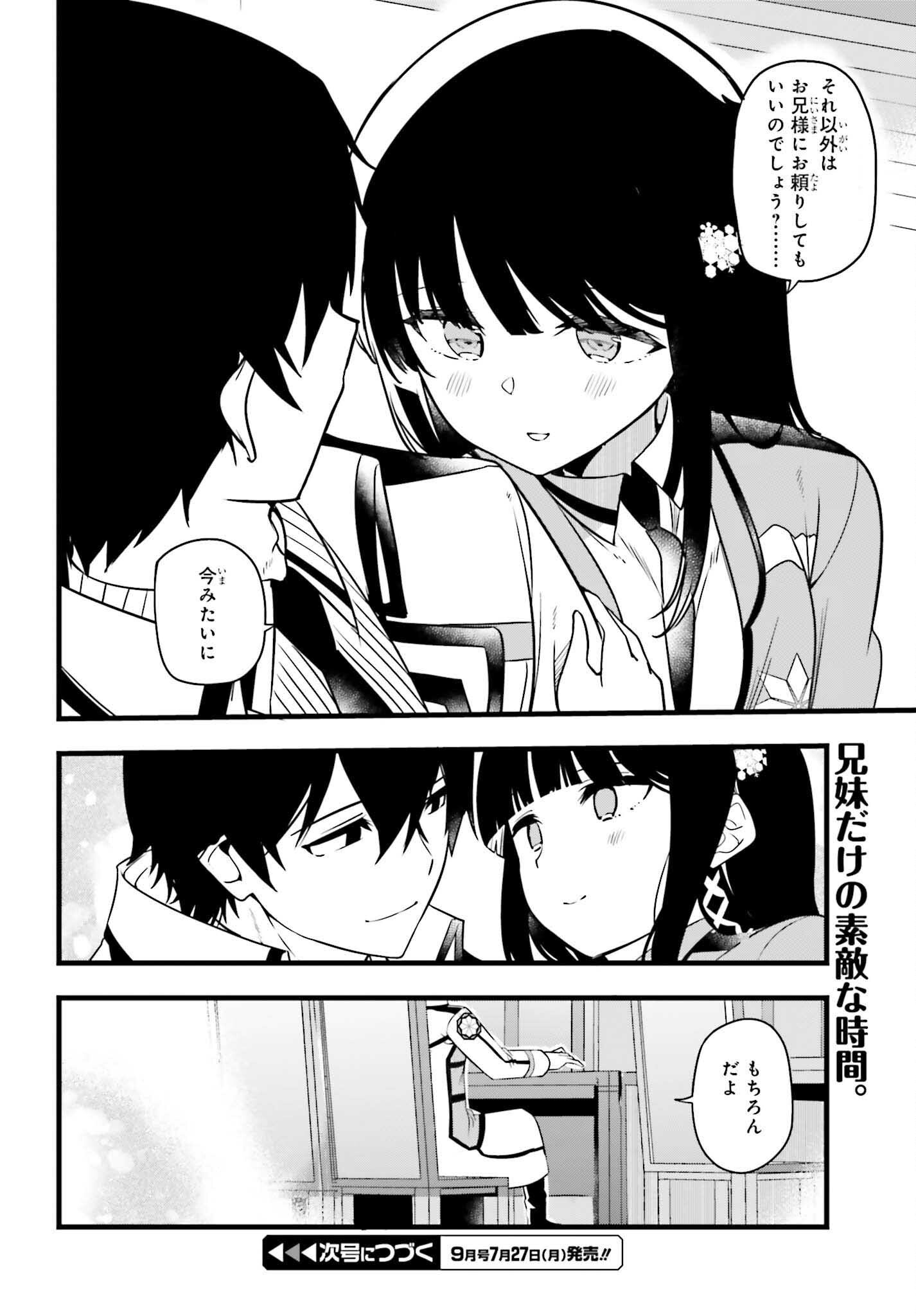 Mahouka Koukou no Yuutousei Season 2 Chapter 56 22ページ