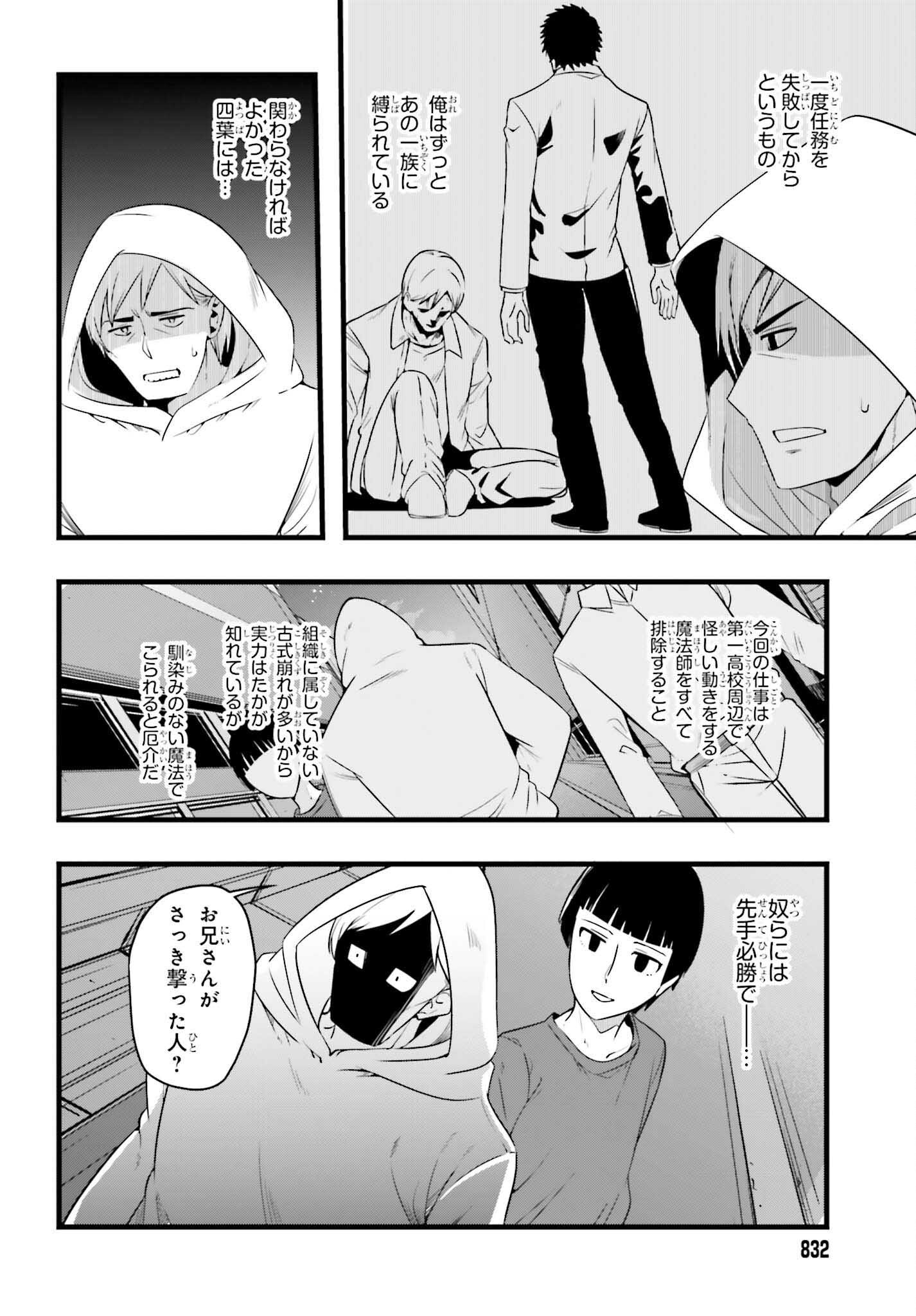 Mahouka Koukou no Yuutousei Season 2 Chapter 56 4ページ