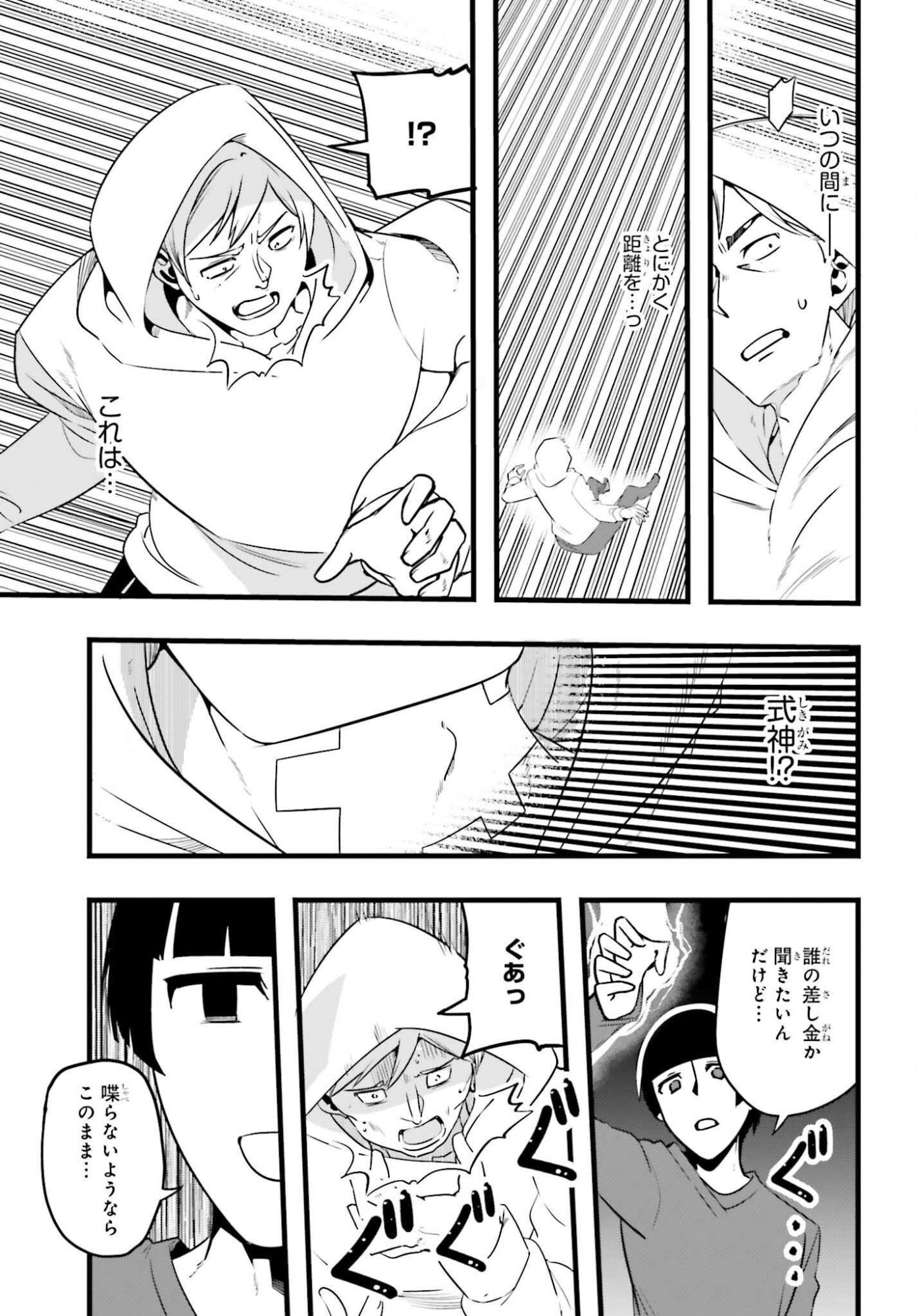 Mahouka Koukou no Yuutousei Season 2 Chapter 56 5ページ