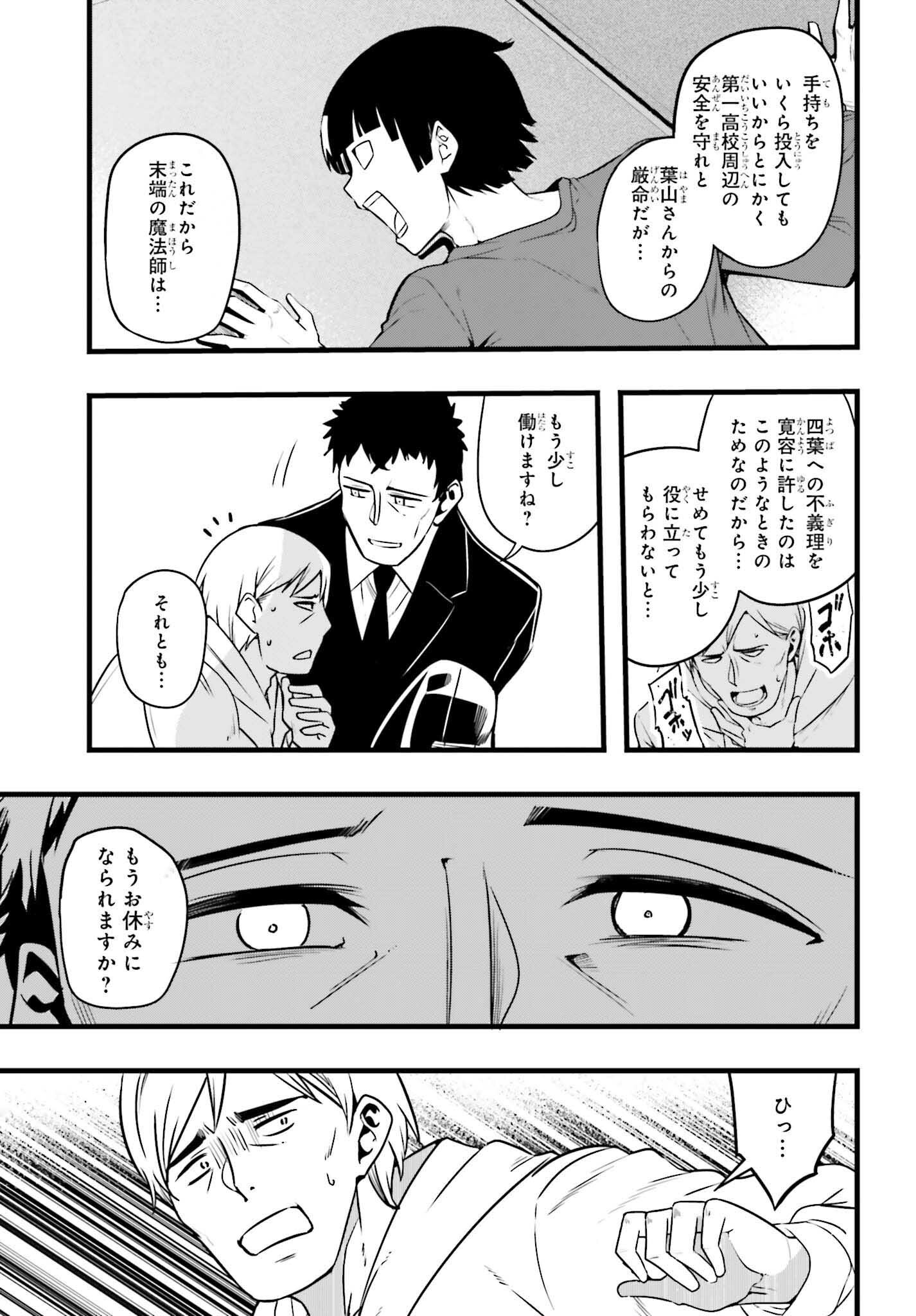 Mahouka Koukou no Yuutousei Season 2 Chapter 56 7ページ