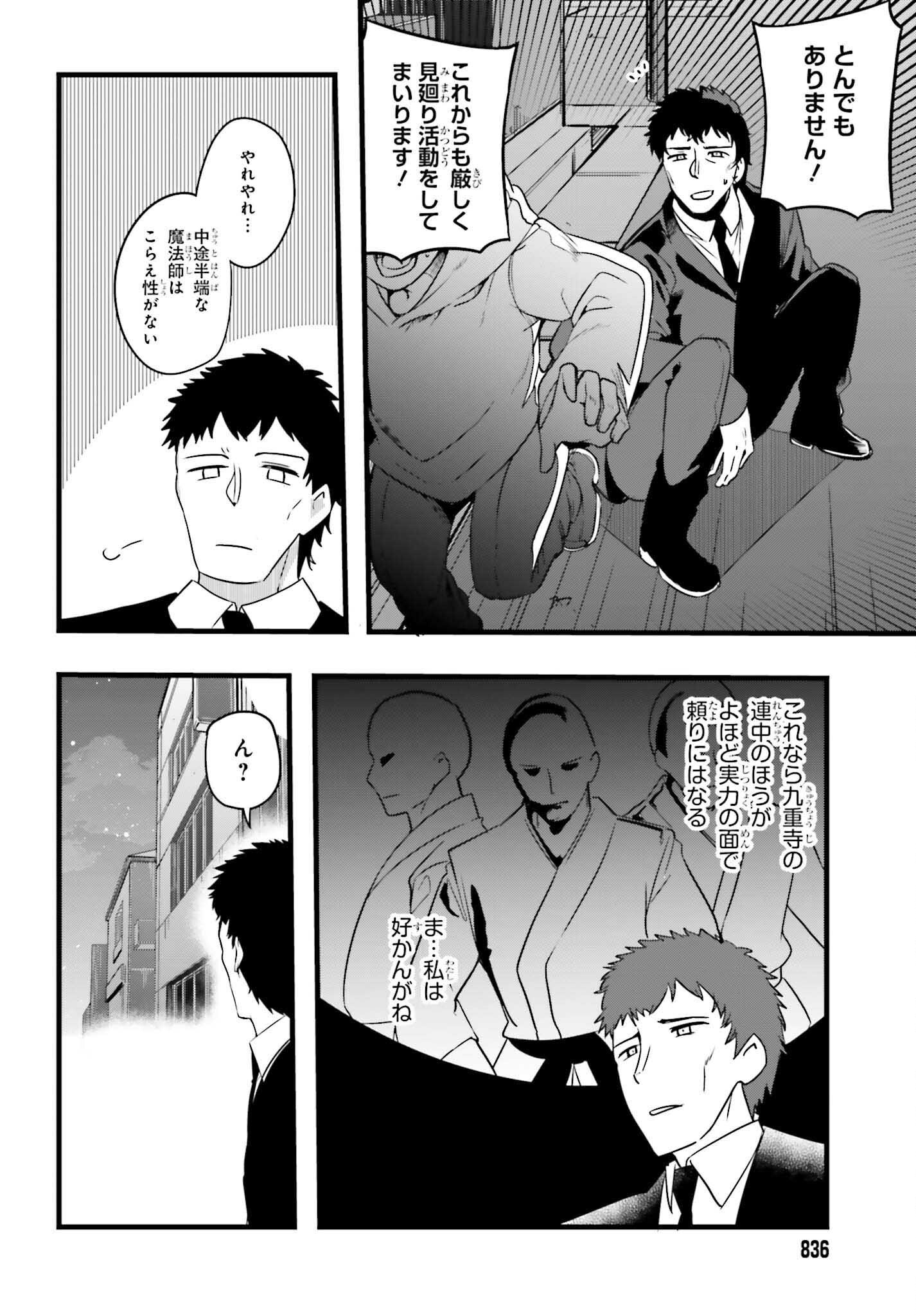 Mahouka Koukou no Yuutousei Season 2 Chapter 56 8ページ