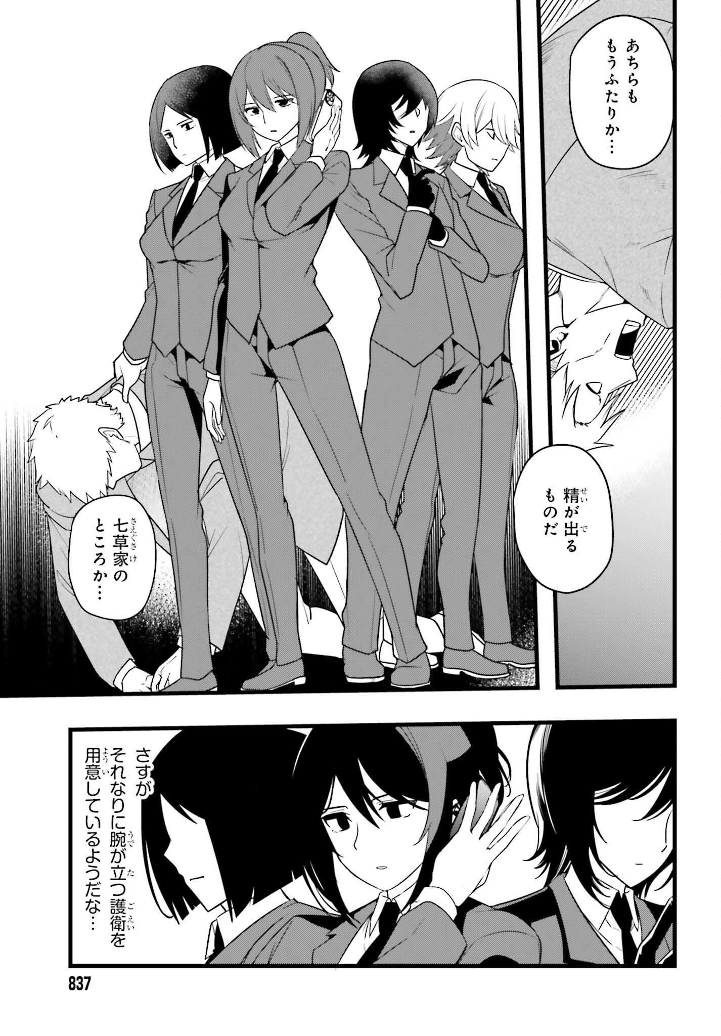 Mahouka Koukou no Yuutousei Season 2 Chapter 56 9ページ