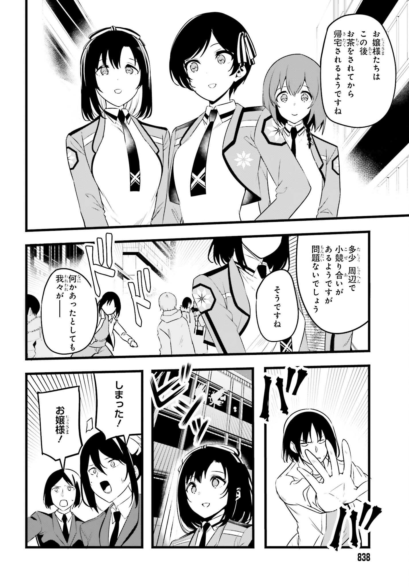 Mahouka Koukou no Yuutousei Season 2 Chapter 56 10ページ