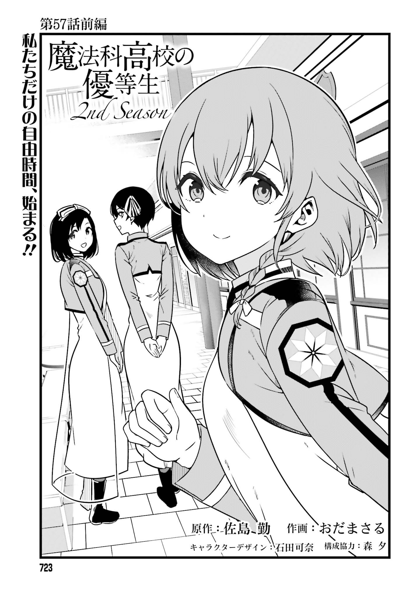 Mahouka Koukou no Yuutousei Season 2 Chapter 57.1 1ページ