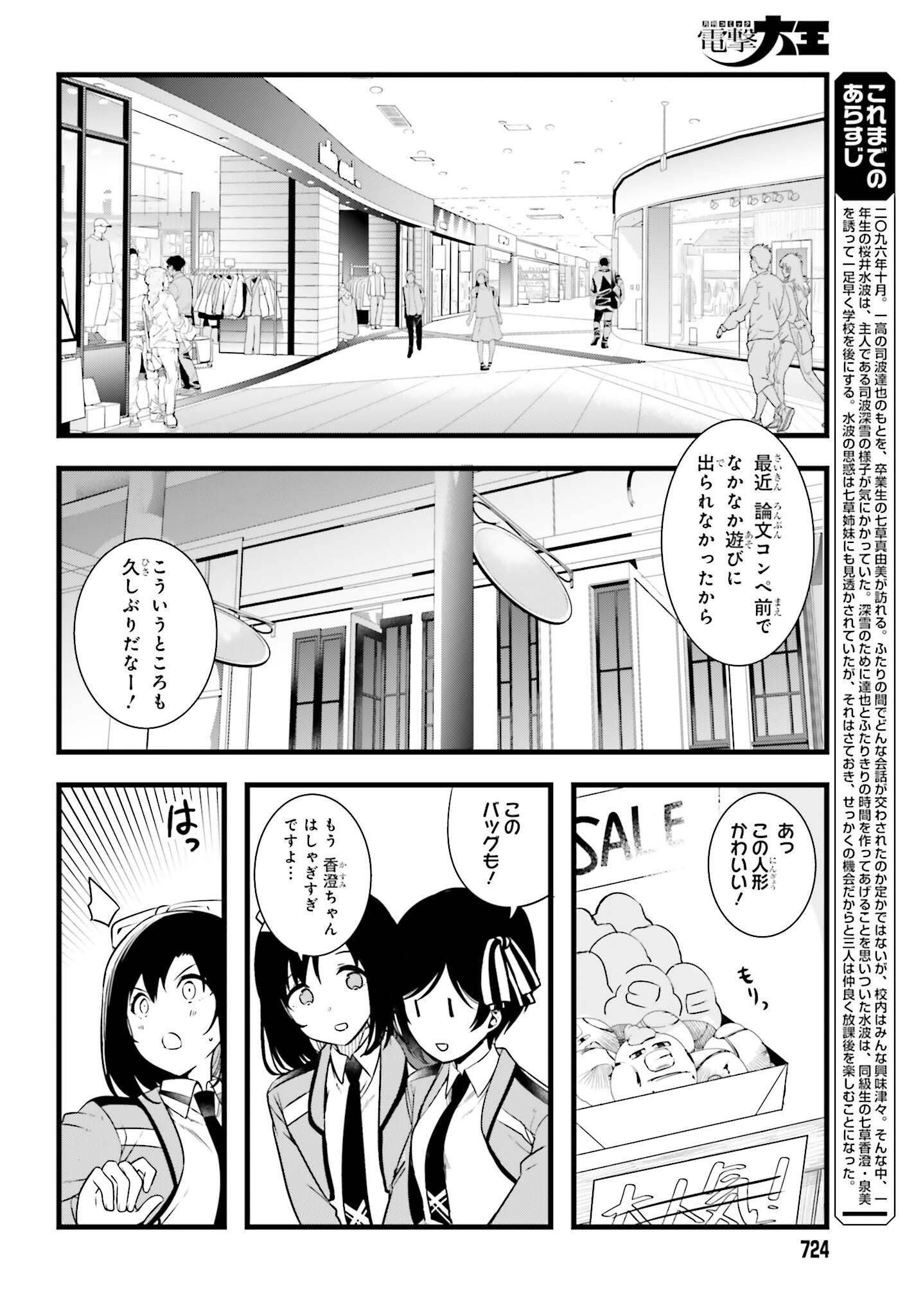 Mahouka Koukou no Yuutousei Season 2 Chapter 57.1 2ページ