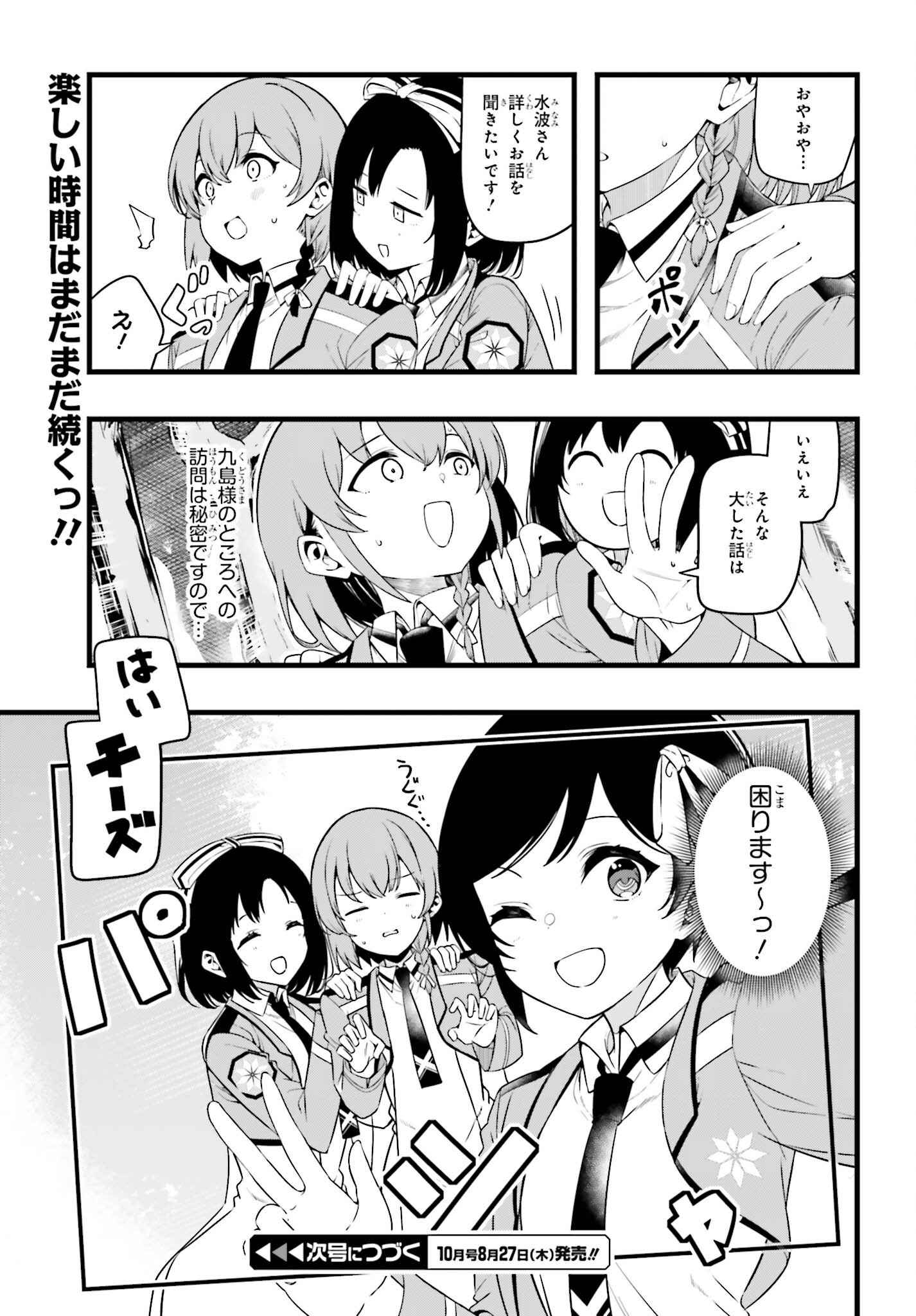Mahouka Koukou no Yuutousei Season 2 Chapter 57.1 11ページ
