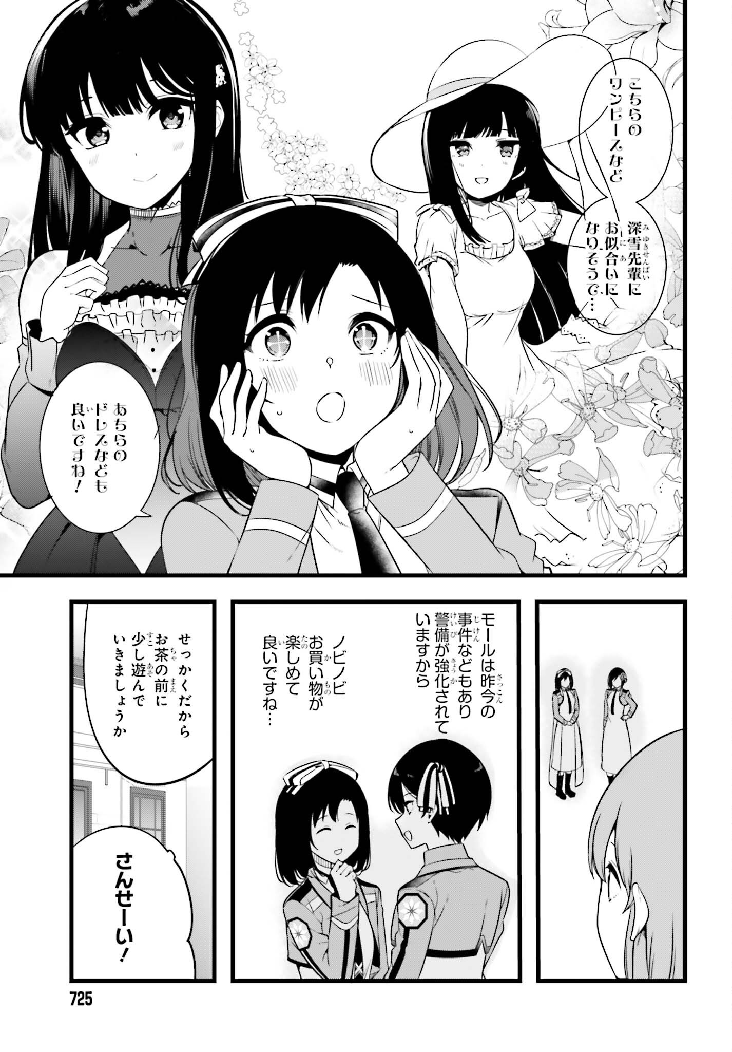 Mahouka Koukou no Yuutousei Season 2 Chapter 57.1 3ページ