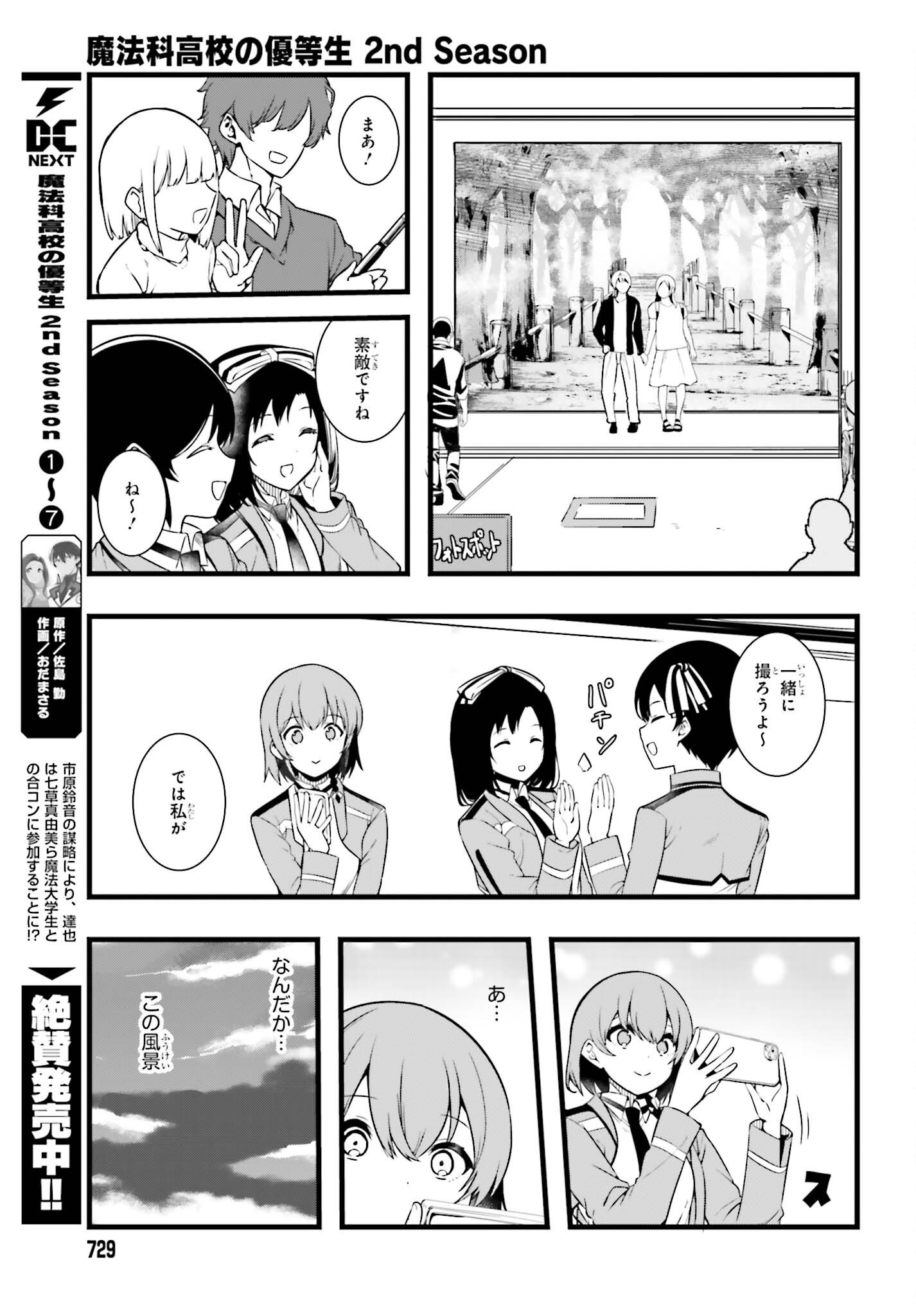 Mahouka Koukou no Yuutousei Season 2 Chapter 57.1 7ページ