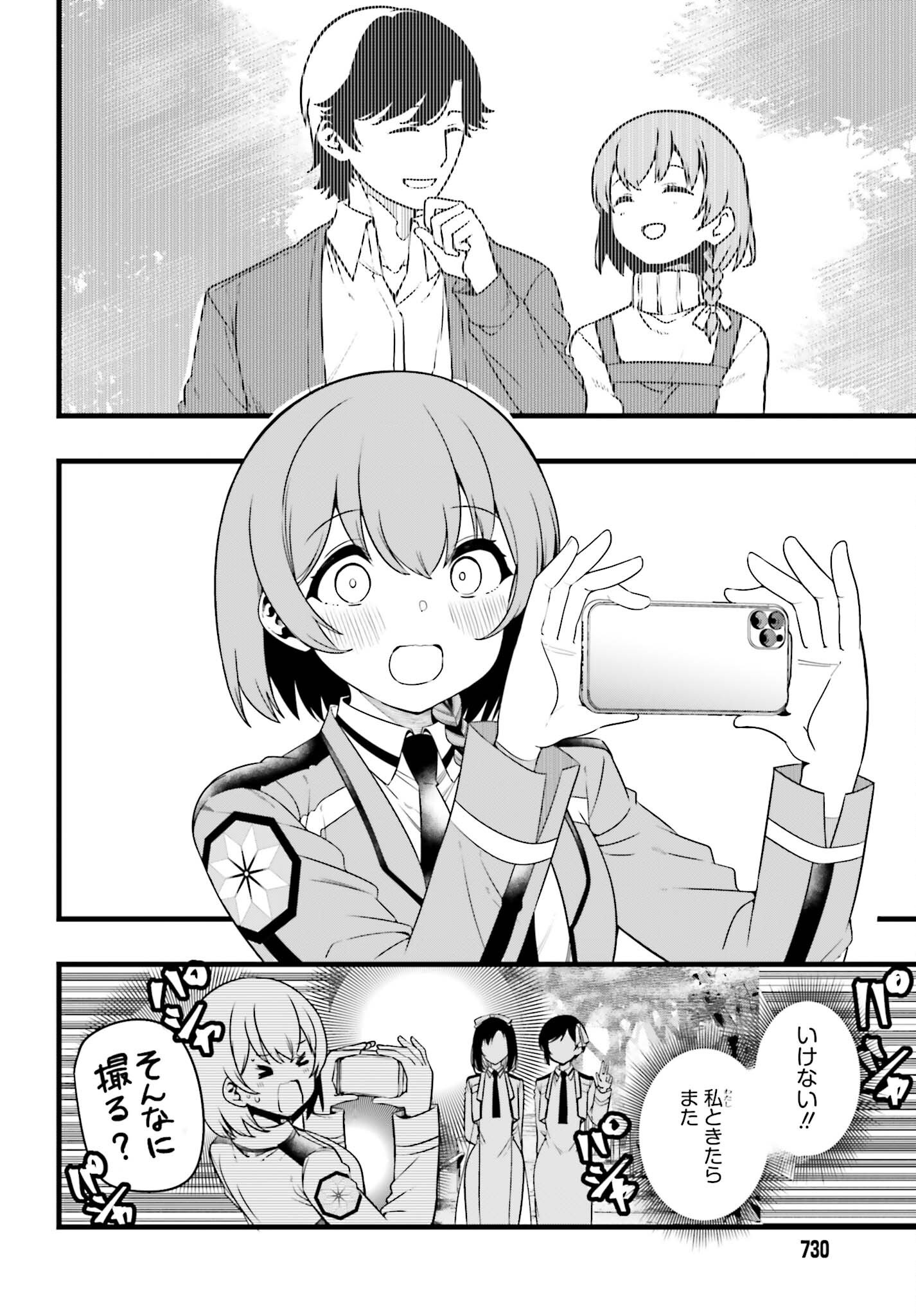 Mahouka Koukou no Yuutousei Season 2 Chapter 57.1 8ページ