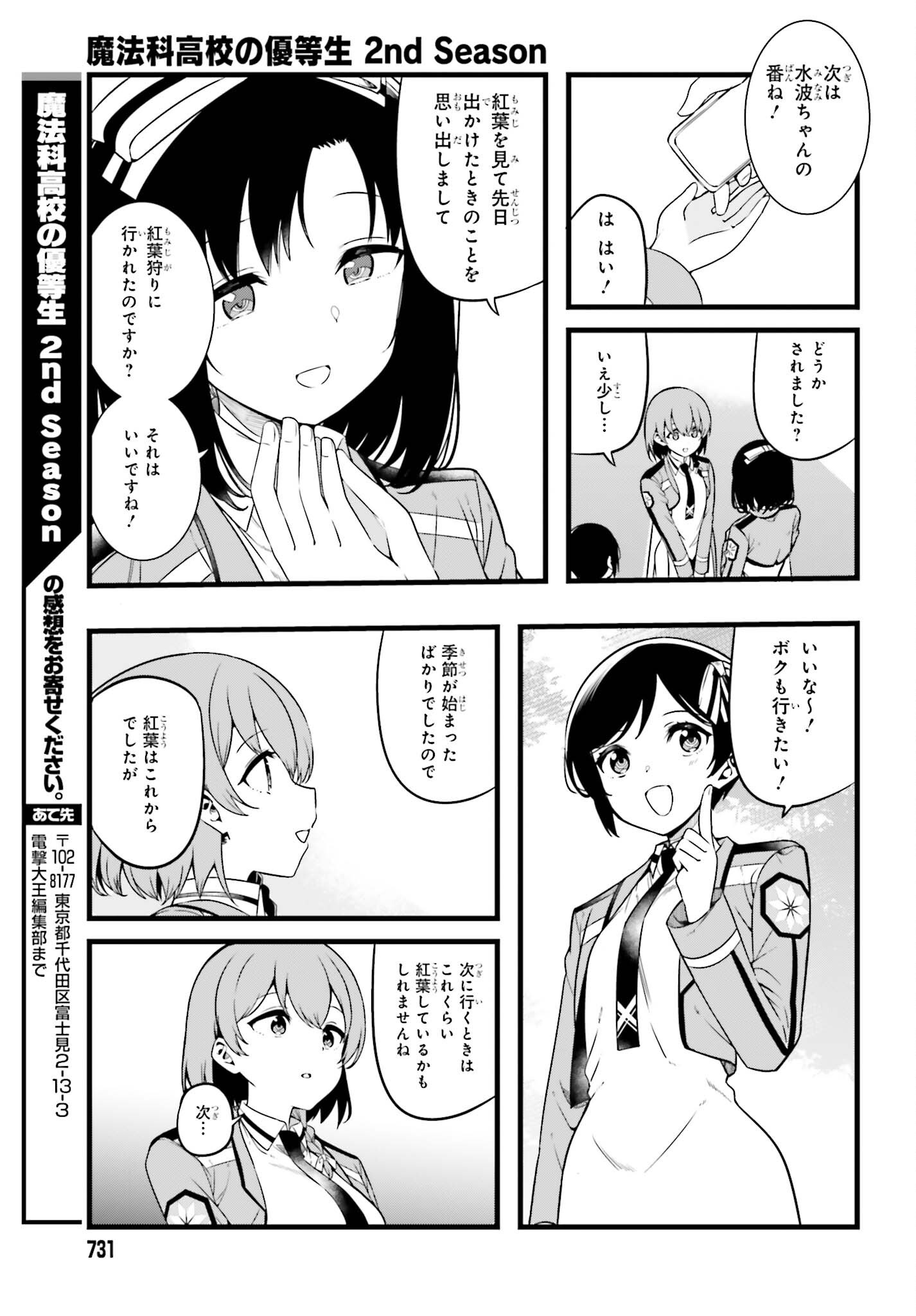 Mahouka Koukou no Yuutousei Season 2 Chapter 57.1 9ページ