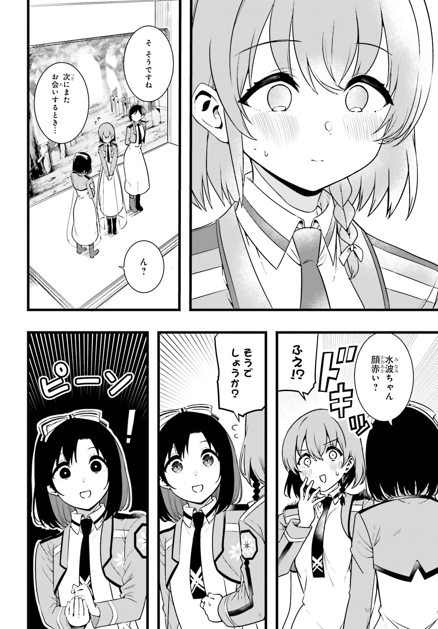 Mahouka Koukou no Yuutousei Season 2 Chapter 57.1 10ページ