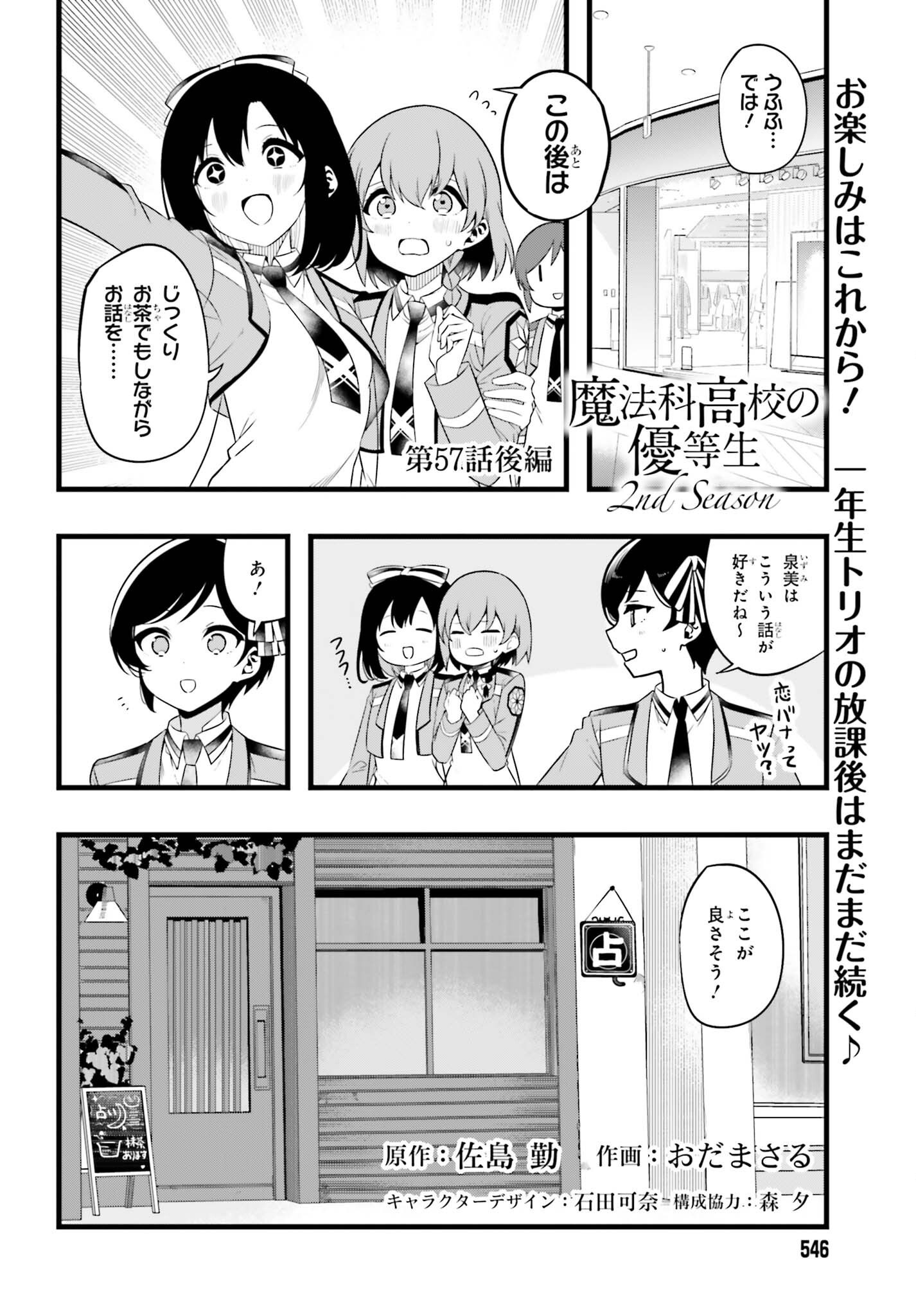 Mahouka Koukou no Yuutousei Season 2 Chapter 57.2 1ページ