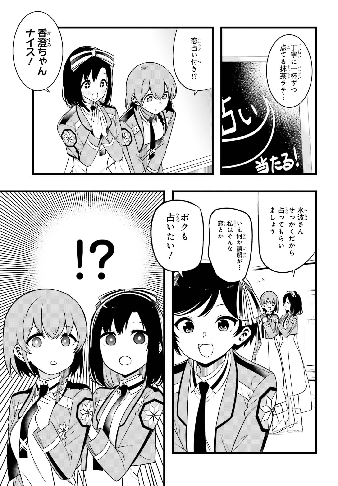 Mahouka Koukou no Yuutousei Season 2 Chapter 57.2 2ページ