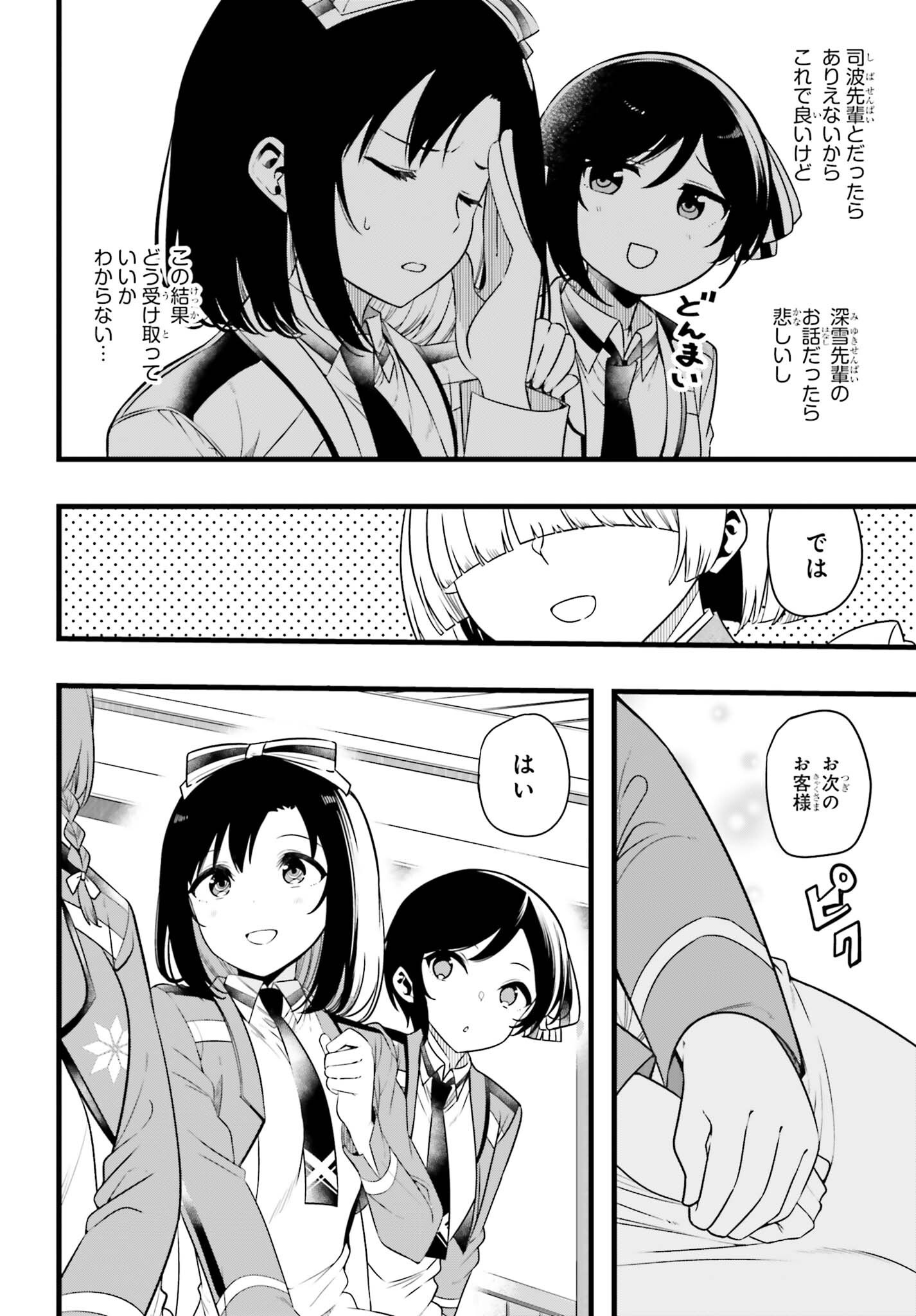 Mahouka Koukou no Yuutousei Season 2 Chapter 57.2 11ページ
