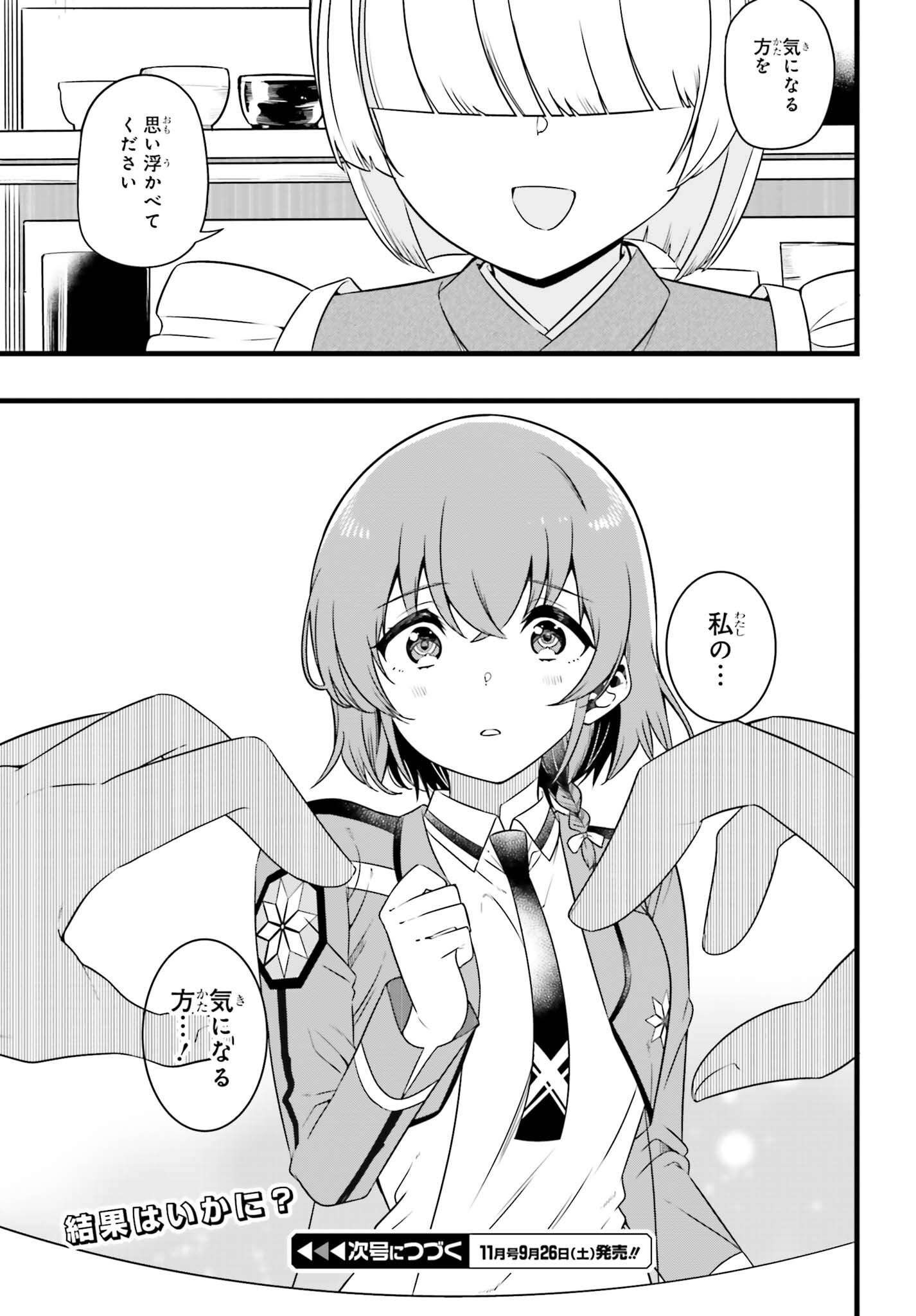 Mahouka Koukou no Yuutousei Season 2 Chapter 57.2 12ページ