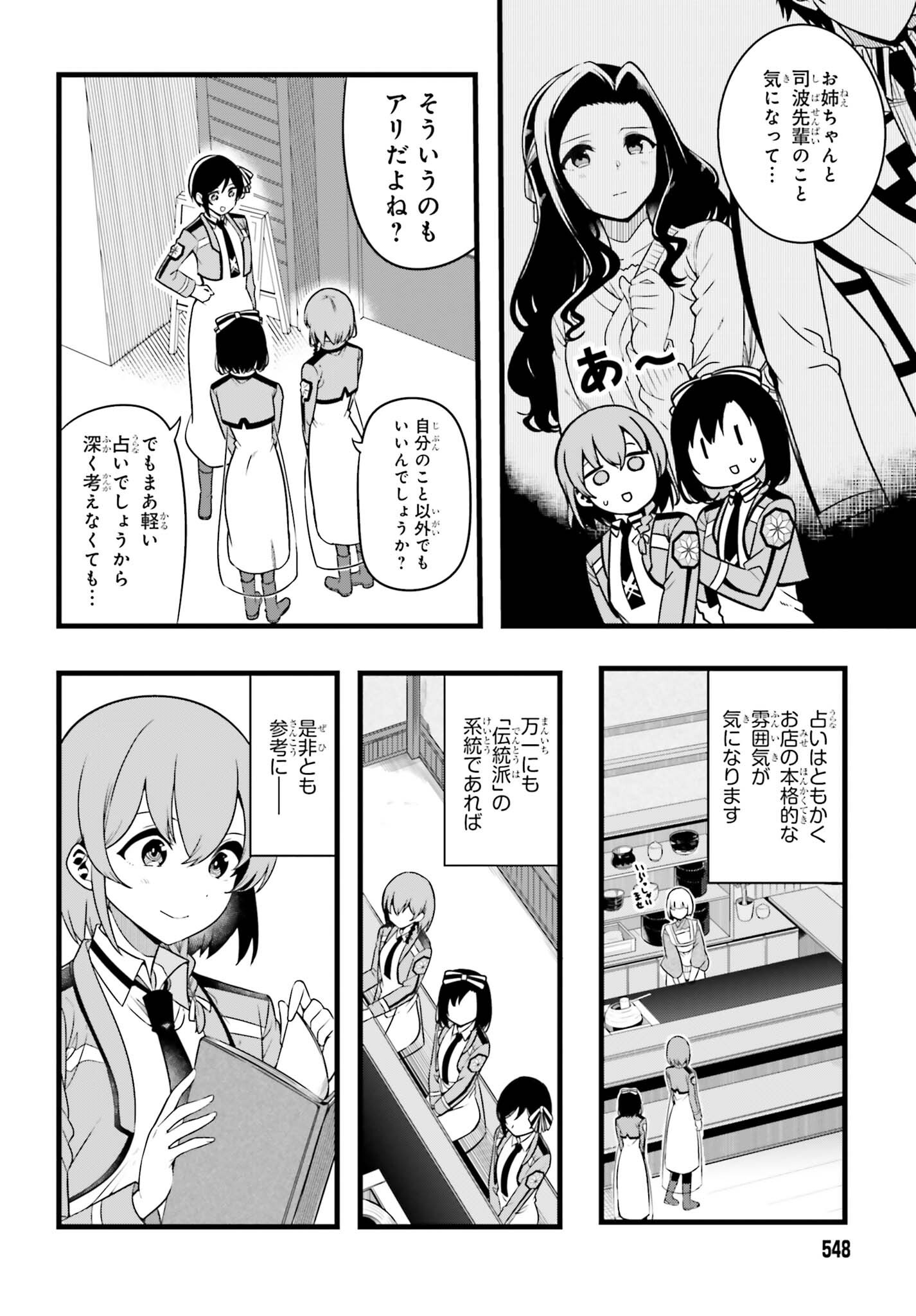 Mahouka Koukou no Yuutousei Season 2 Chapter 57.2 3ページ