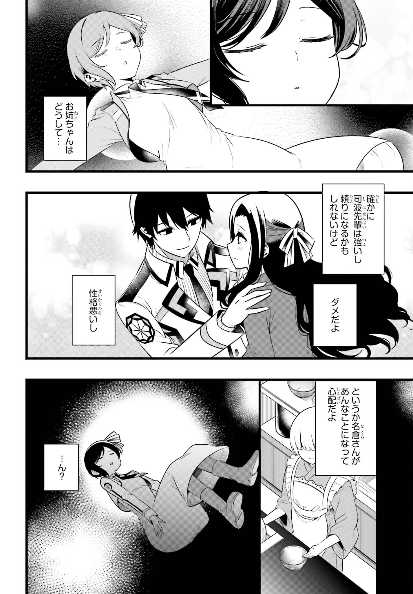 Mahouka Koukou no Yuutousei Season 2 Chapter 57.2 5ページ