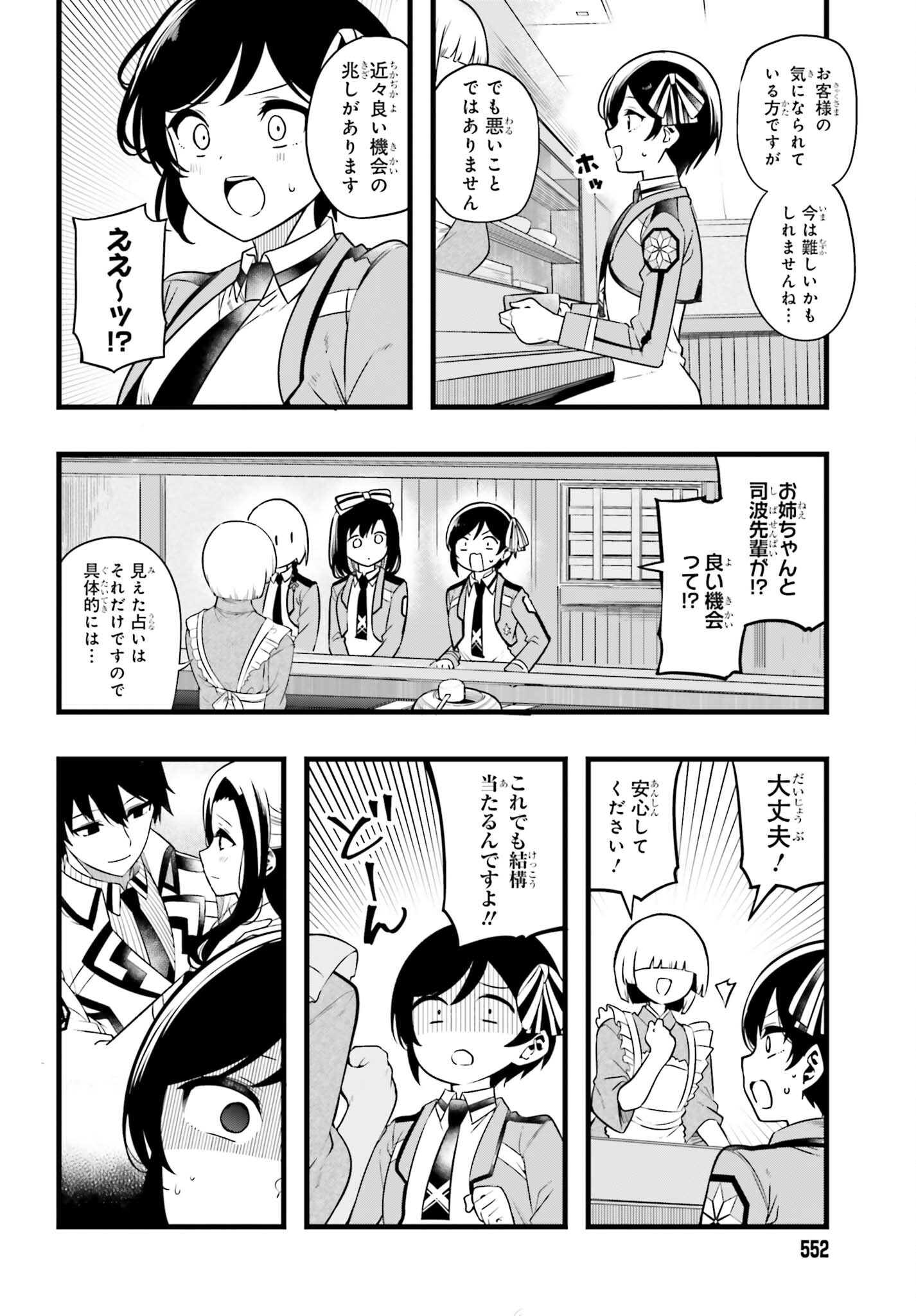 Mahouka Koukou no Yuutousei Season 2 Chapter 57.2 7ページ