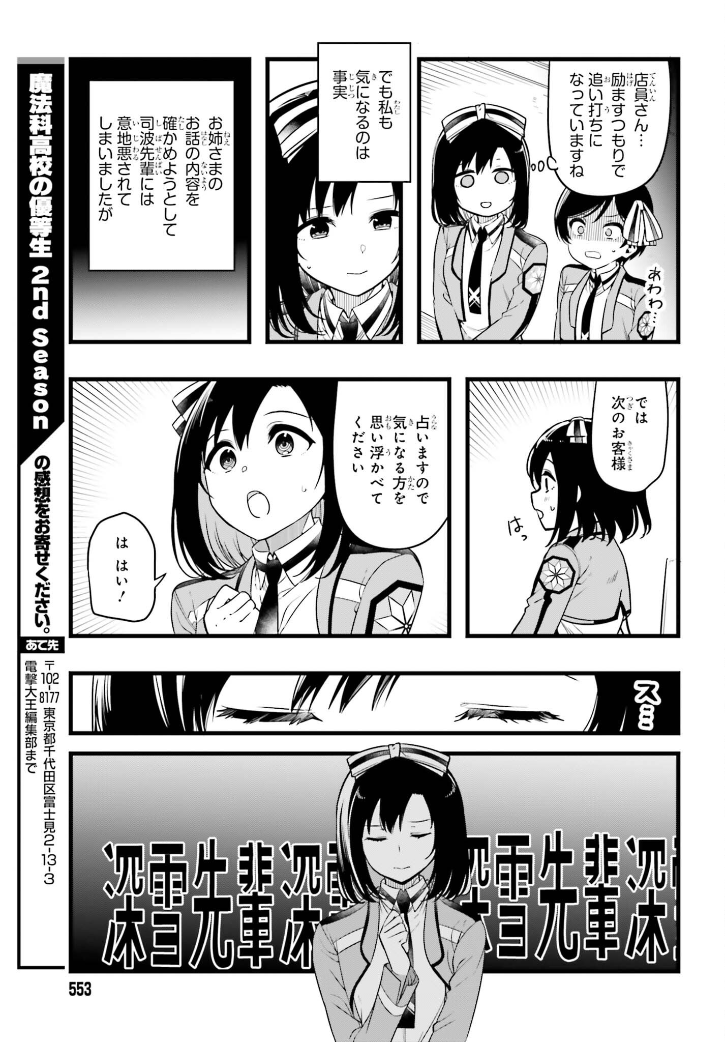 Mahouka Koukou no Yuutousei Season 2 Chapter 57.2 8ページ