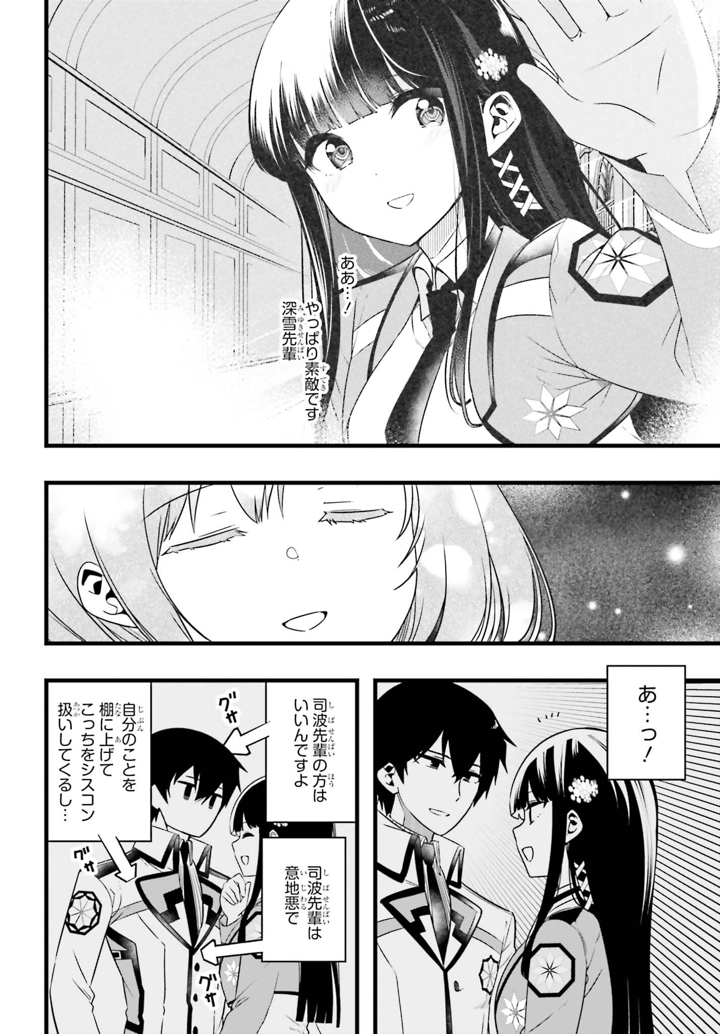 Mahouka Koukou no Yuutousei Season 2 Chapter 57.2 9ページ