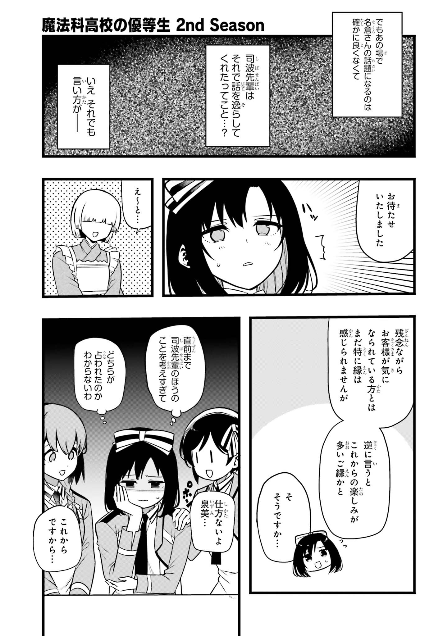 Mahouka Koukou no Yuutousei Season 2 Chapter 57.2 10ページ