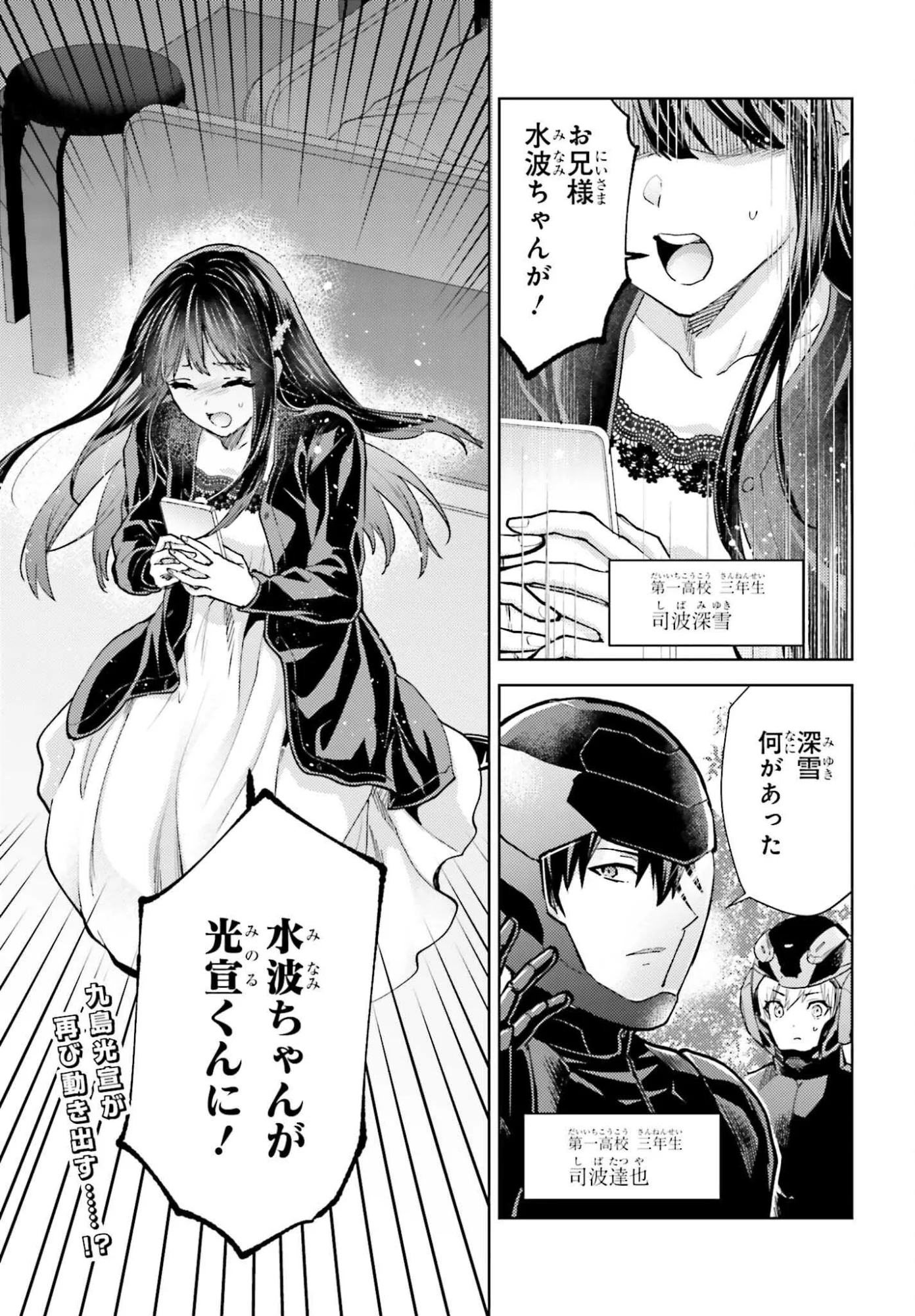 Mahouka Koukou no Rettousei Tsuiseki-hen Chapter 1 1ページ