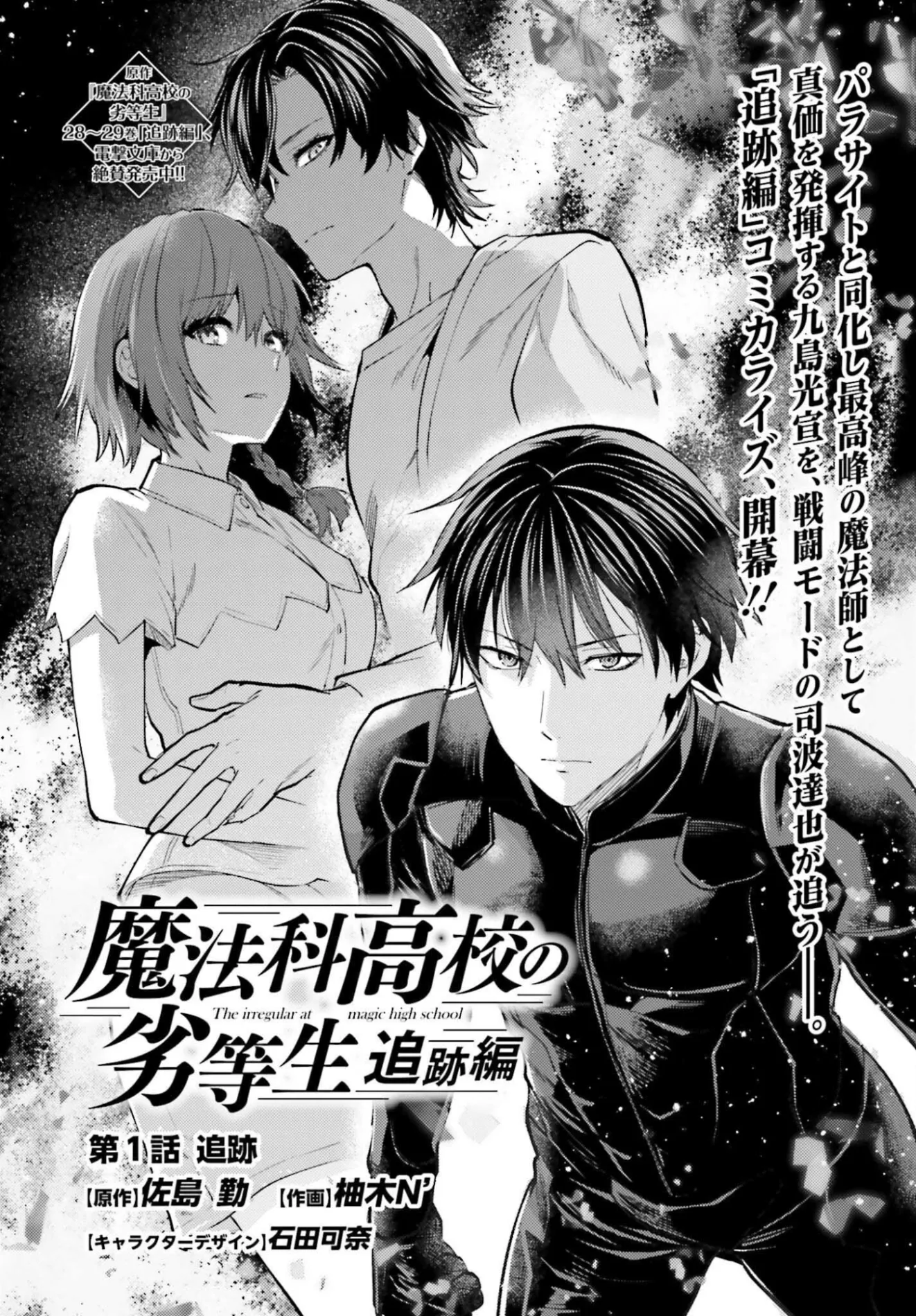 Mahouka Koukou no Rettousei Tsuiseki-hen Chapter 1 2ページ