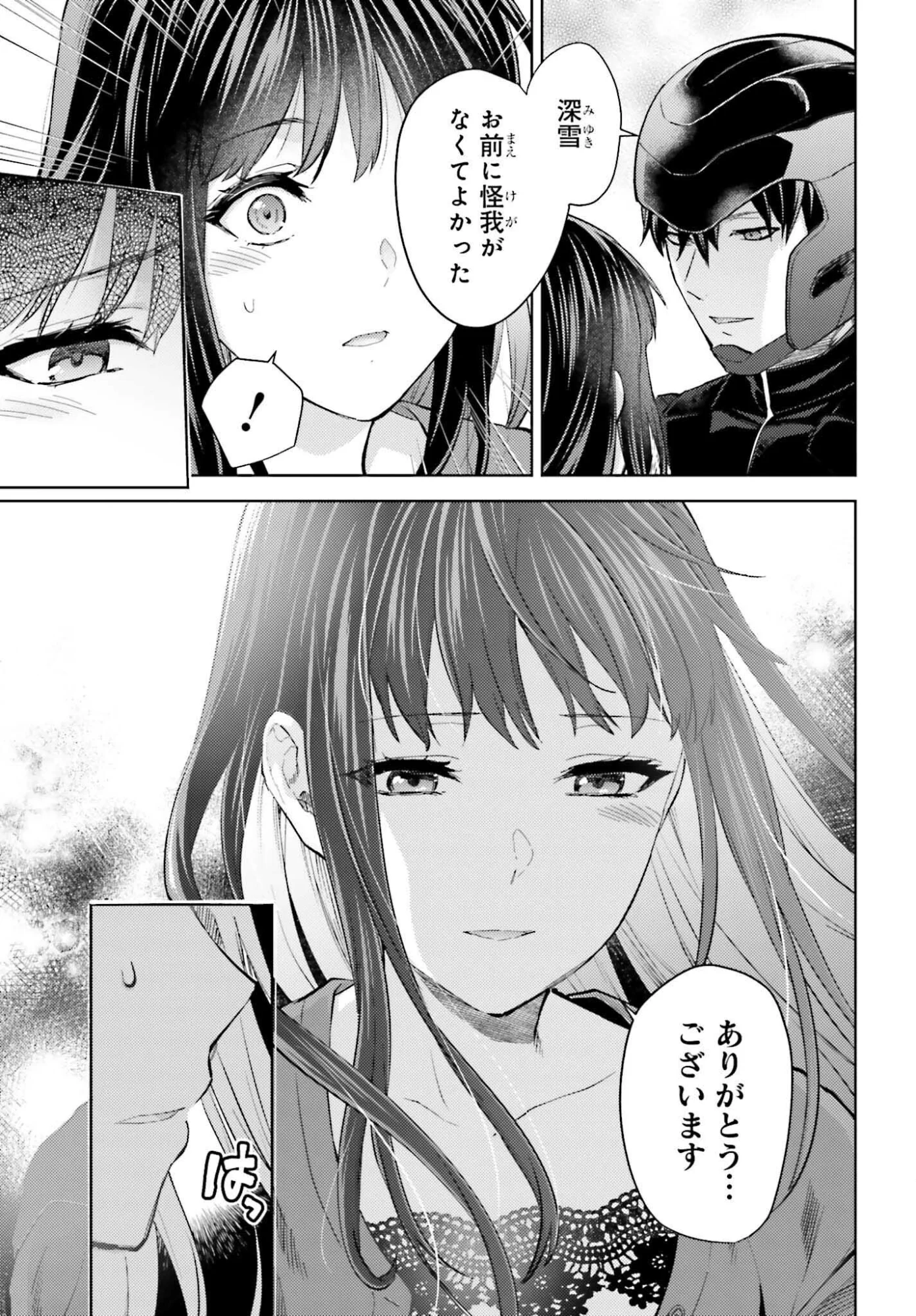 Mahouka Koukou no Rettousei Tsuiseki-hen Chapter 1 11ページ