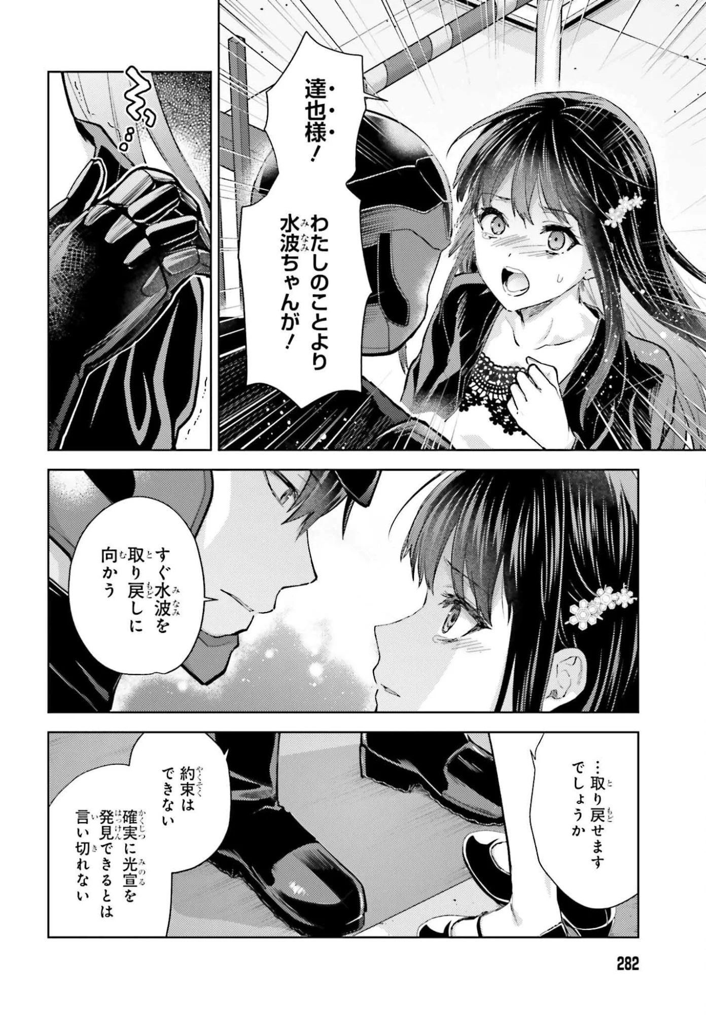 Mahouka Koukou no Rettousei Tsuiseki-hen Chapter 1 12ページ