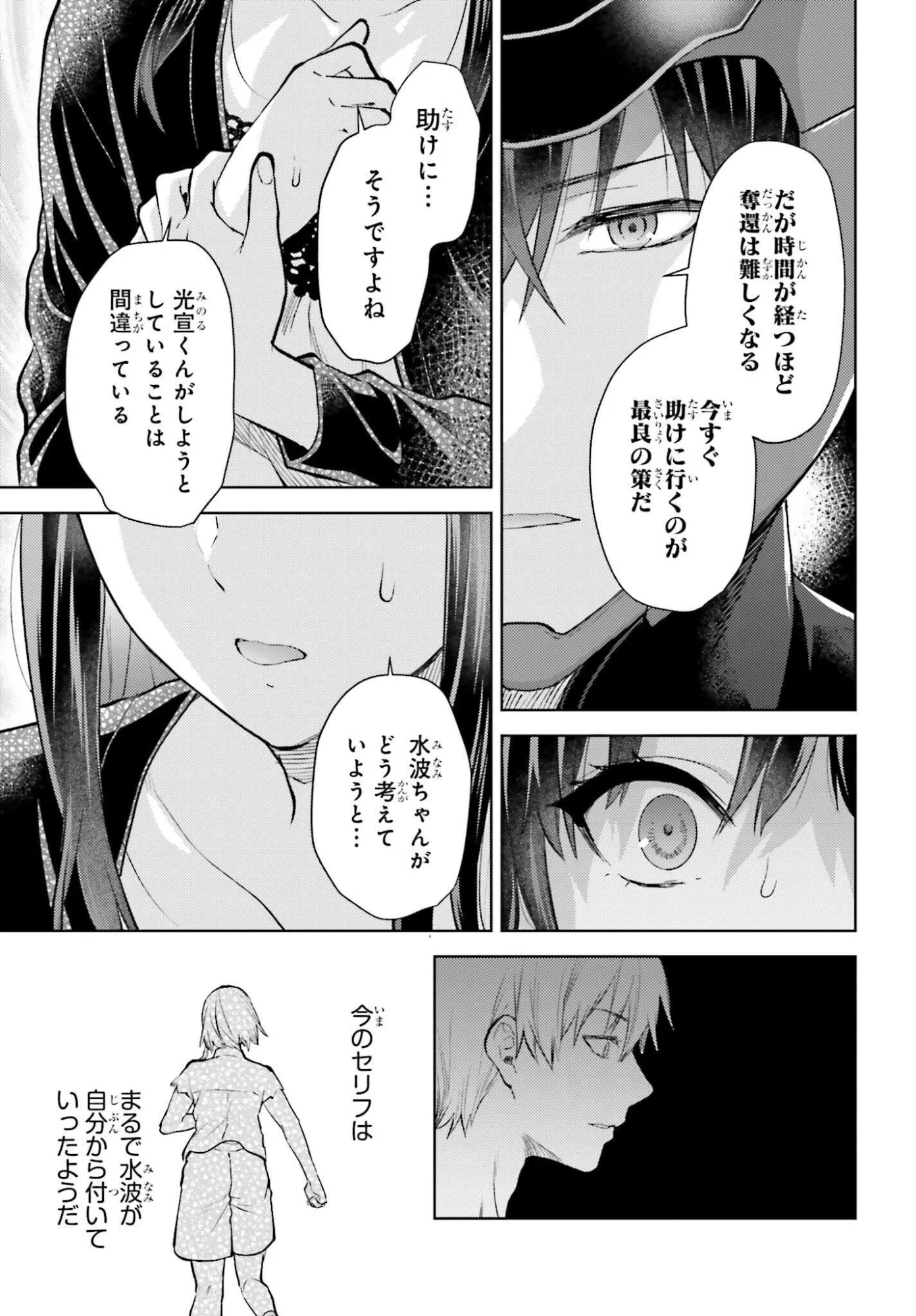 Mahouka Koukou no Rettousei Tsuiseki-hen Chapter 1 13ページ