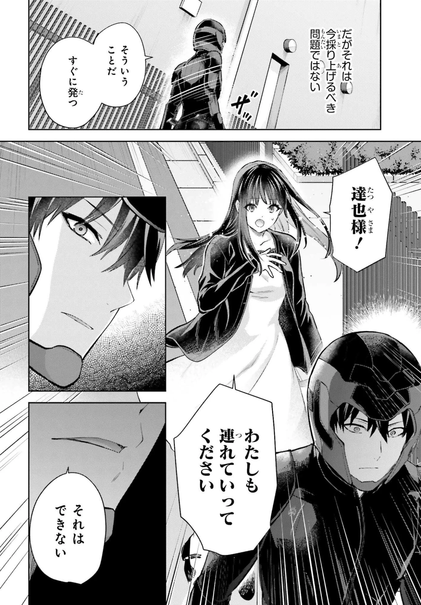 Mahouka Koukou no Rettousei Tsuiseki-hen Chapter 1 14ページ