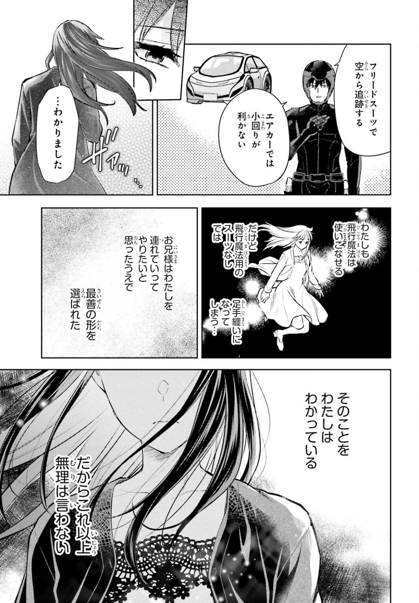 Mahouka Koukou no Rettousei Tsuiseki-hen Chapter 1 15ページ