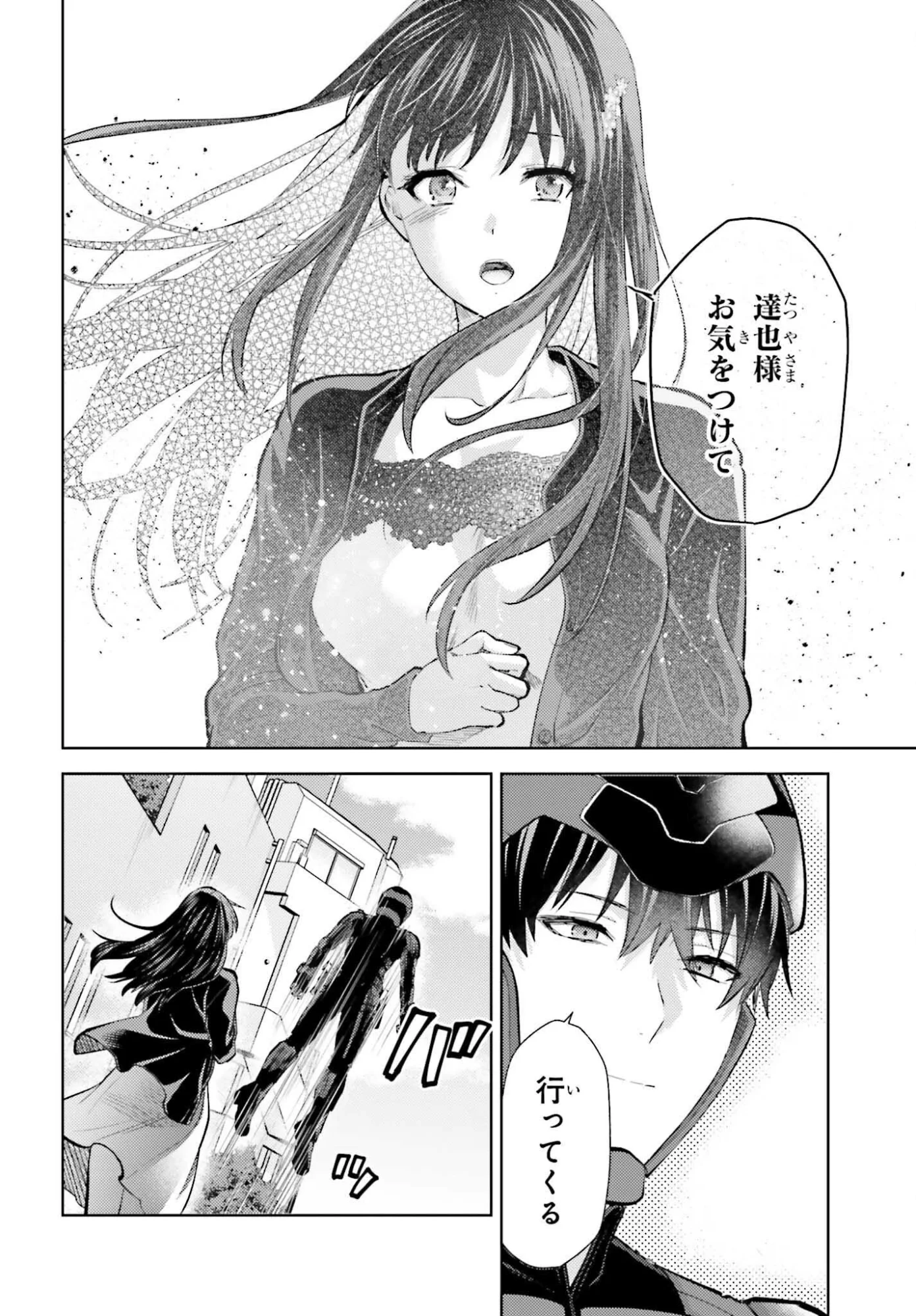 Mahouka Koukou no Rettousei Tsuiseki-hen Chapter 1 16ページ