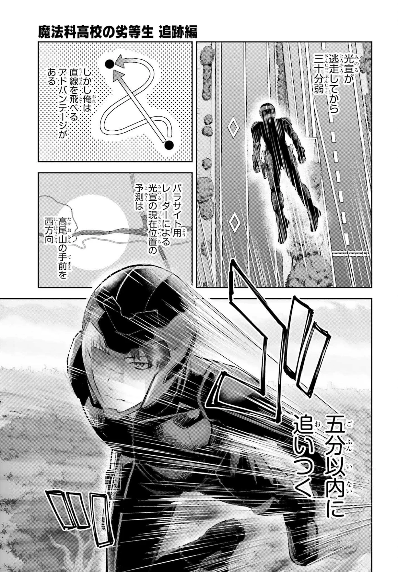 Mahouka Koukou no Rettousei Tsuiseki-hen Chapter 1 17ページ