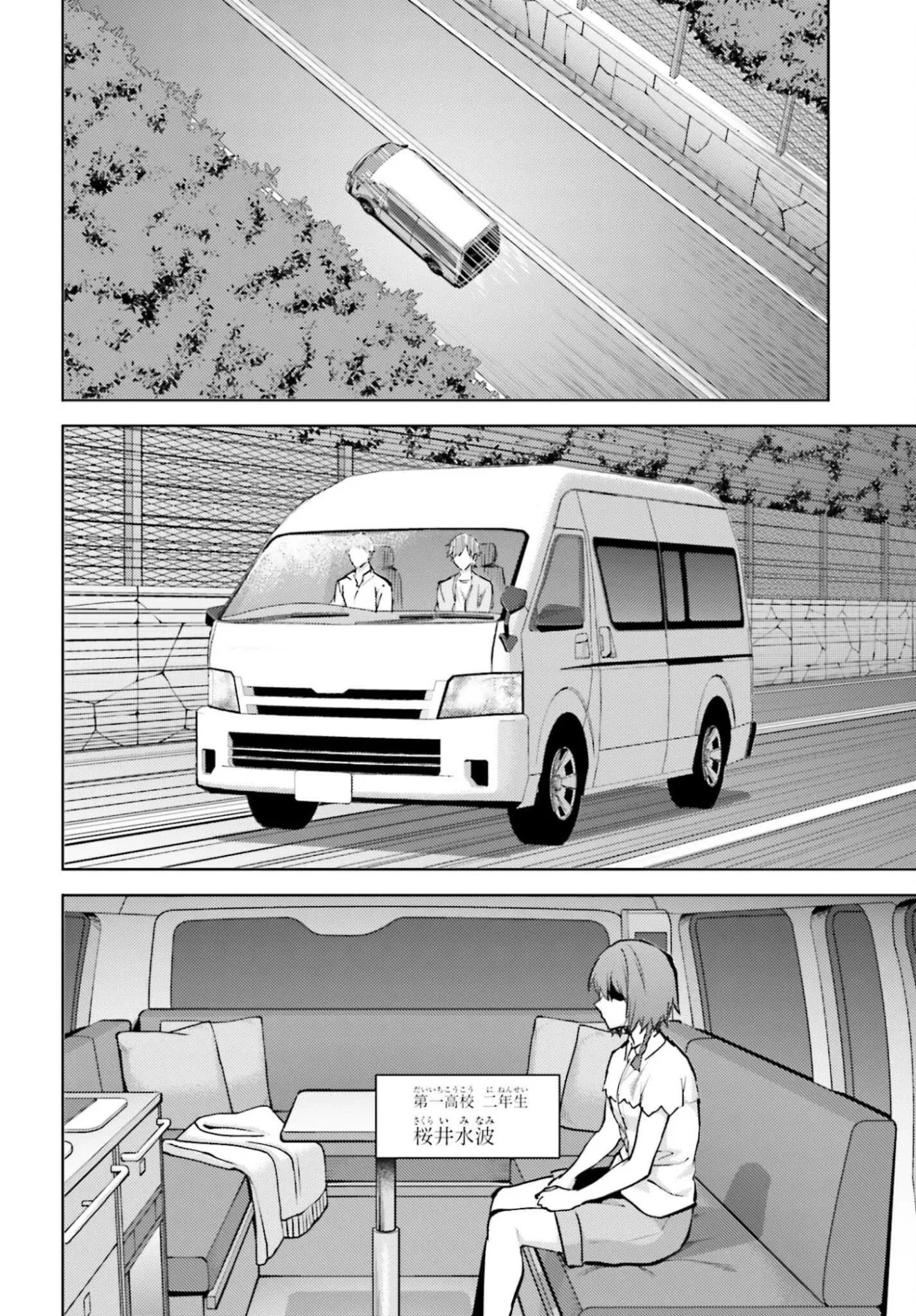 Mahouka Koukou no Rettousei Tsuiseki-hen Chapter 1 18ページ