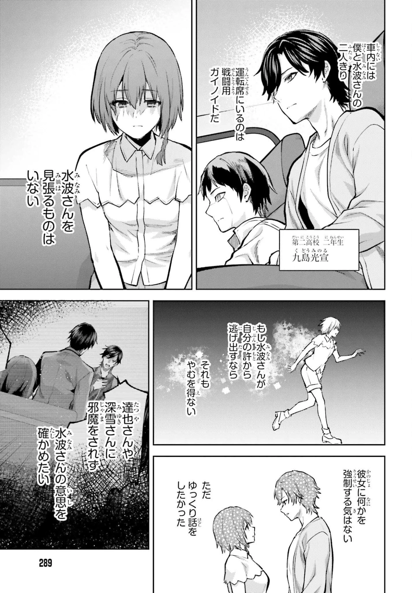 Mahouka Koukou no Rettousei Tsuiseki-hen Chapter 1 19ページ