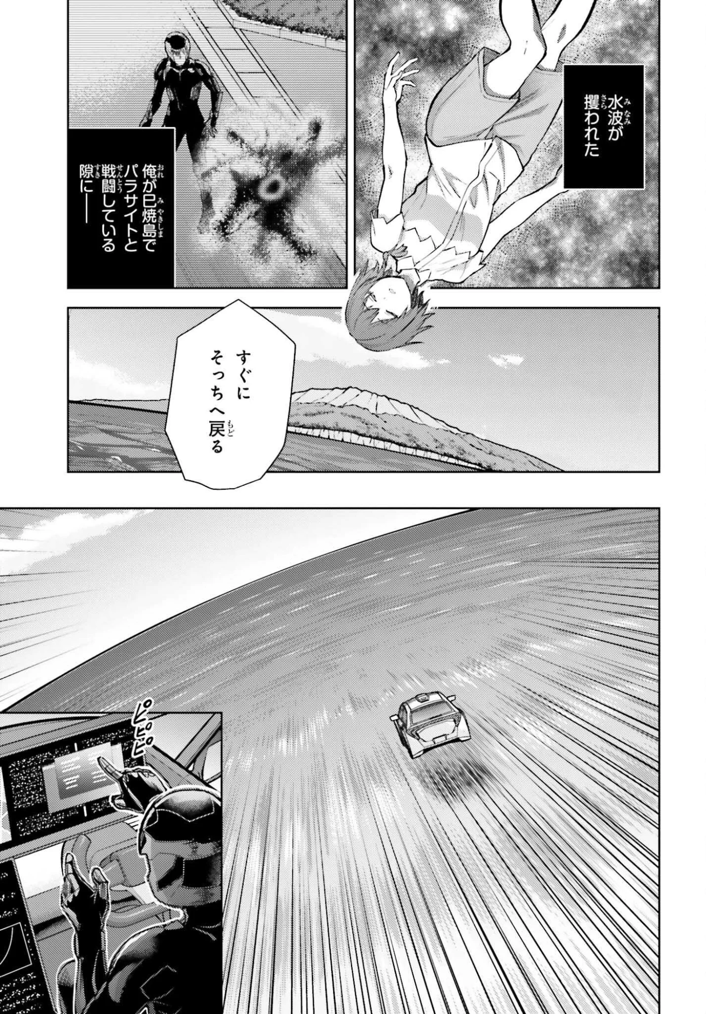 Mahouka Koukou no Rettousei Tsuiseki-hen Chapter 1 3ページ