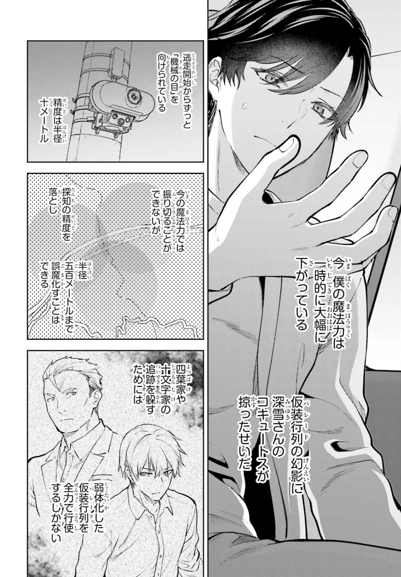 Mahouka Koukou no Rettousei Tsuiseki-hen Chapter 1 22ページ
