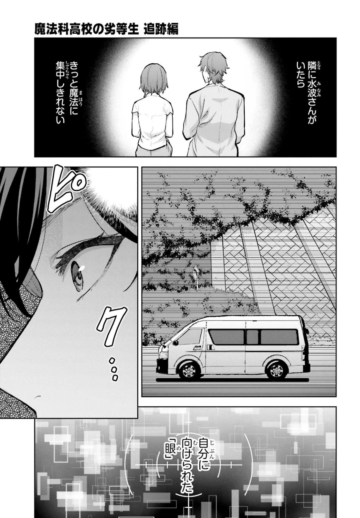 Mahouka Koukou no Rettousei Tsuiseki-hen Chapter 1 23ページ