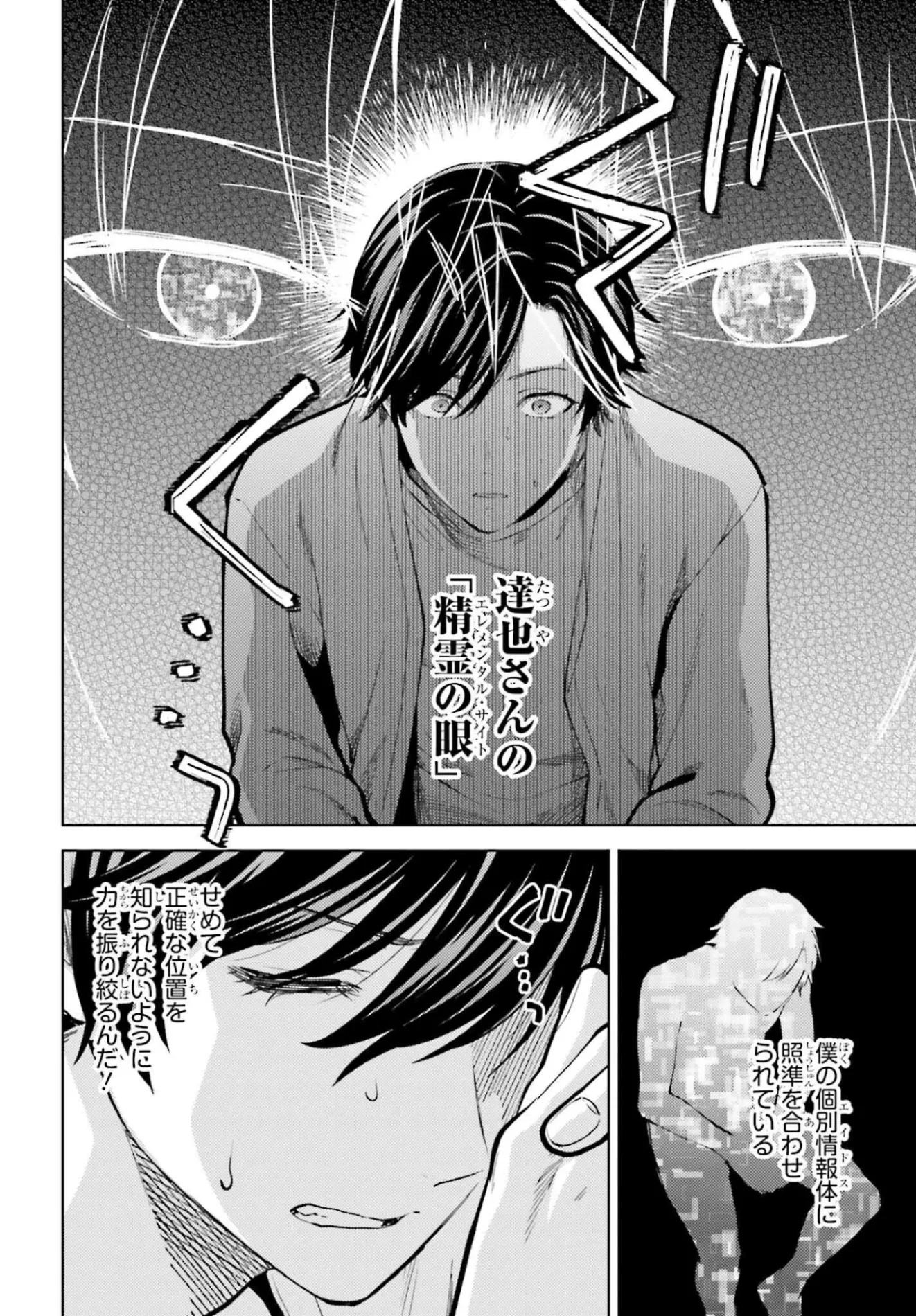 Mahouka Koukou no Rettousei Tsuiseki-hen Chapter 1 24ページ