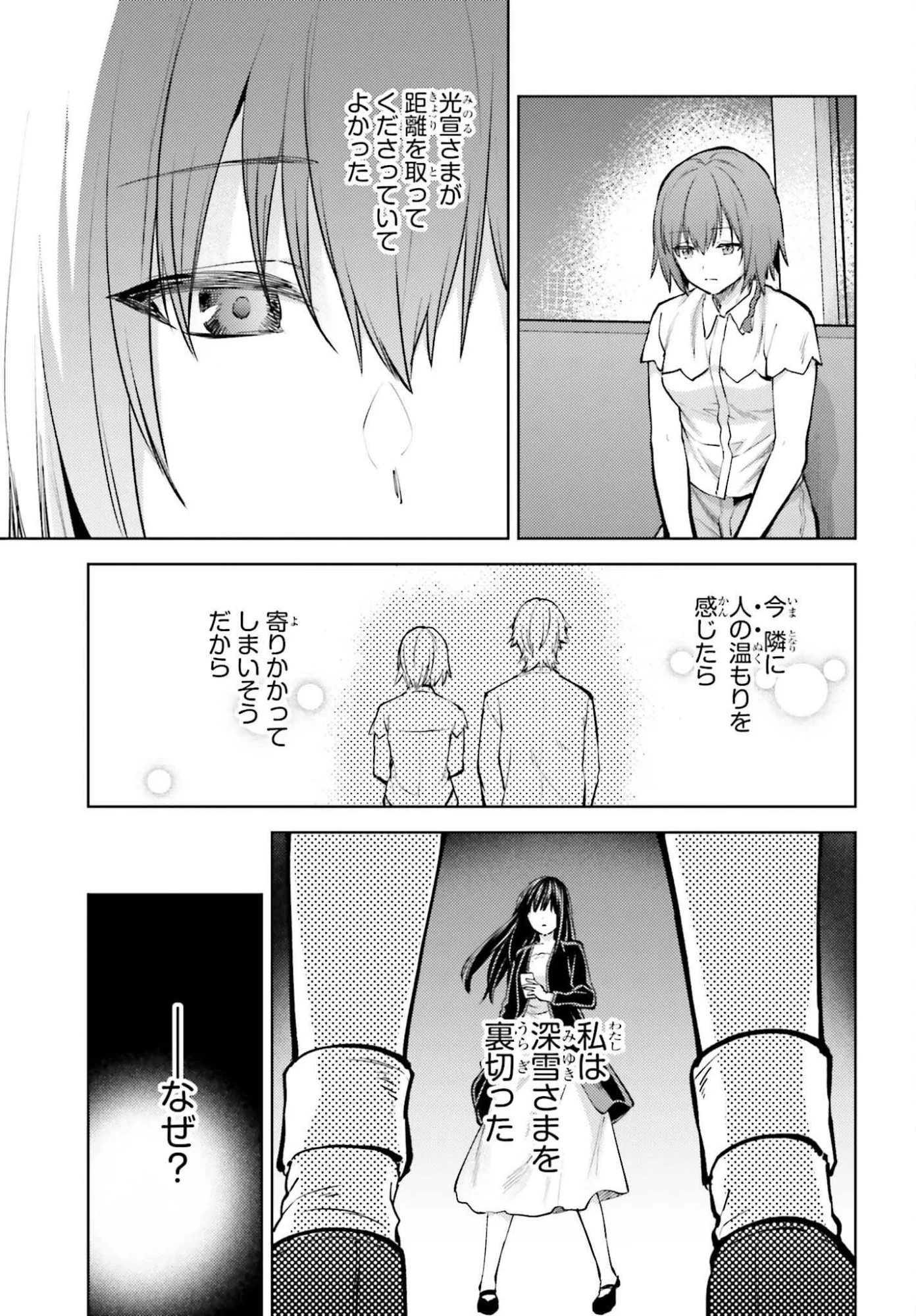 Mahouka Koukou no Rettousei Tsuiseki-hen Chapter 1 25ページ