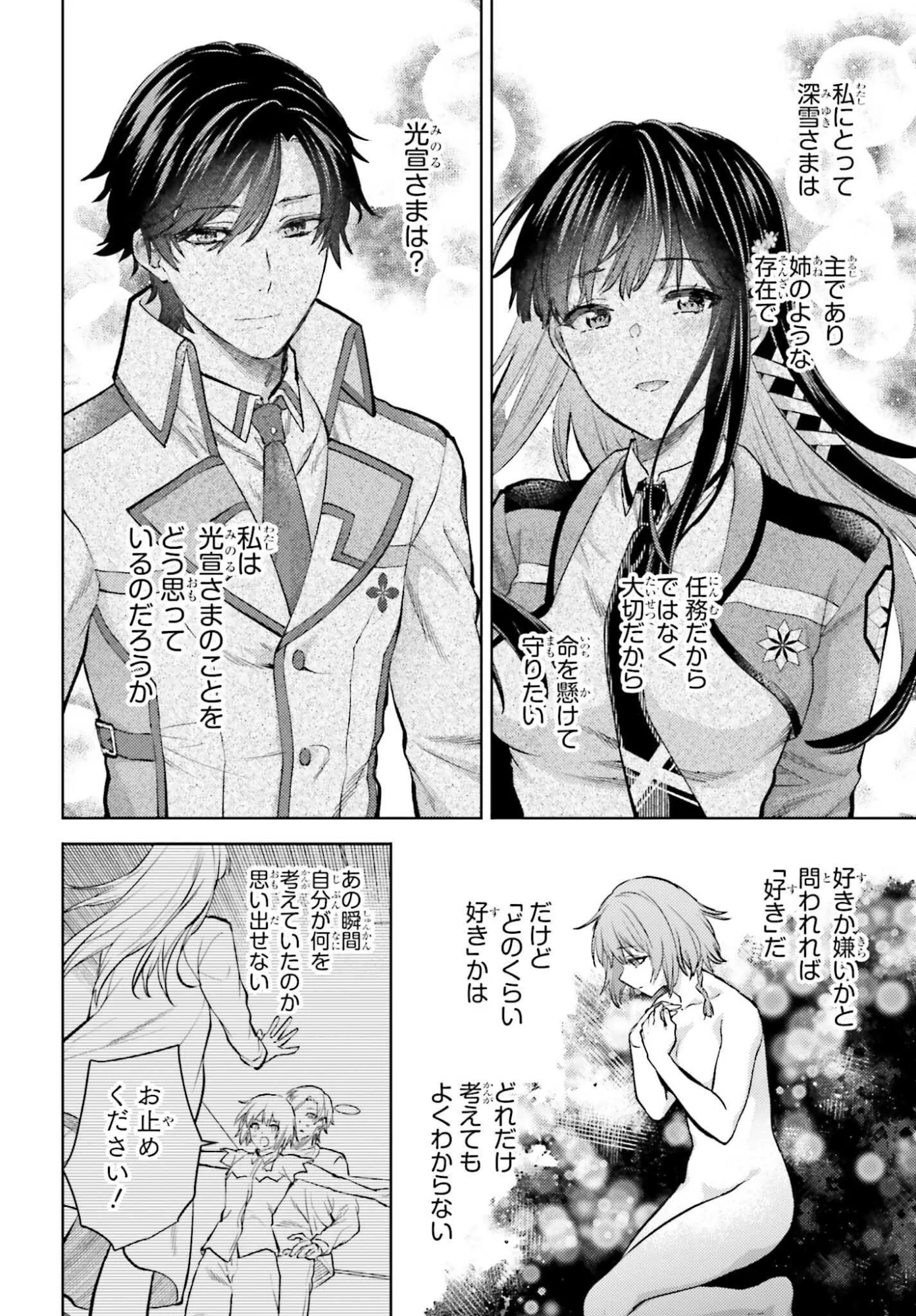 Mahouka Koukou no Rettousei Tsuiseki-hen Chapter 1 26ページ