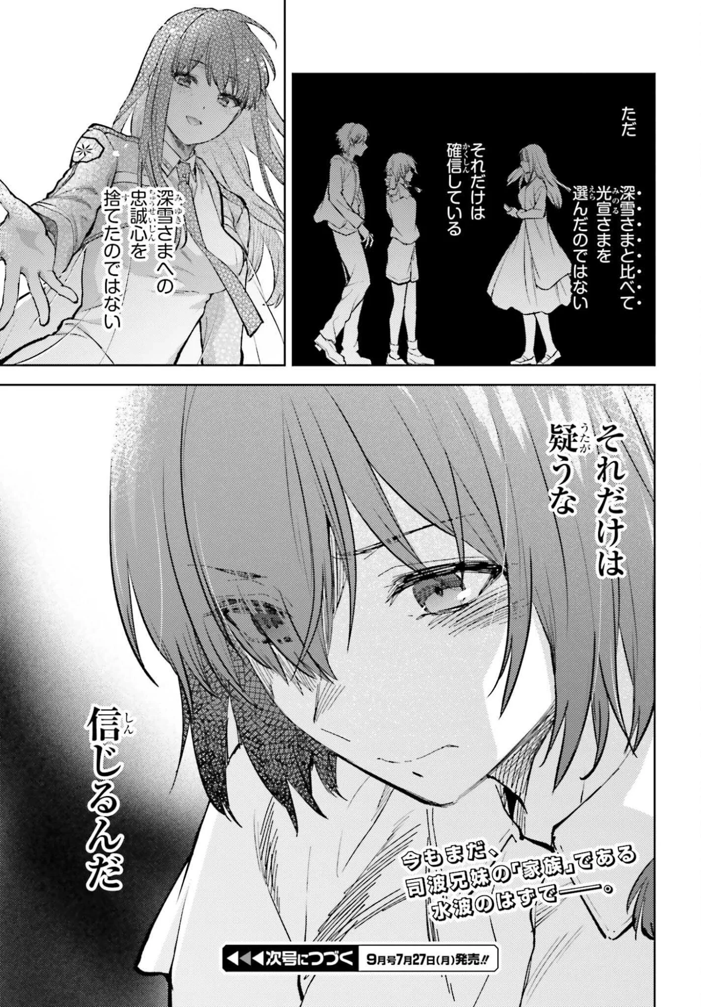 Mahouka Koukou no Rettousei Tsuiseki-hen Chapter 1 27ページ