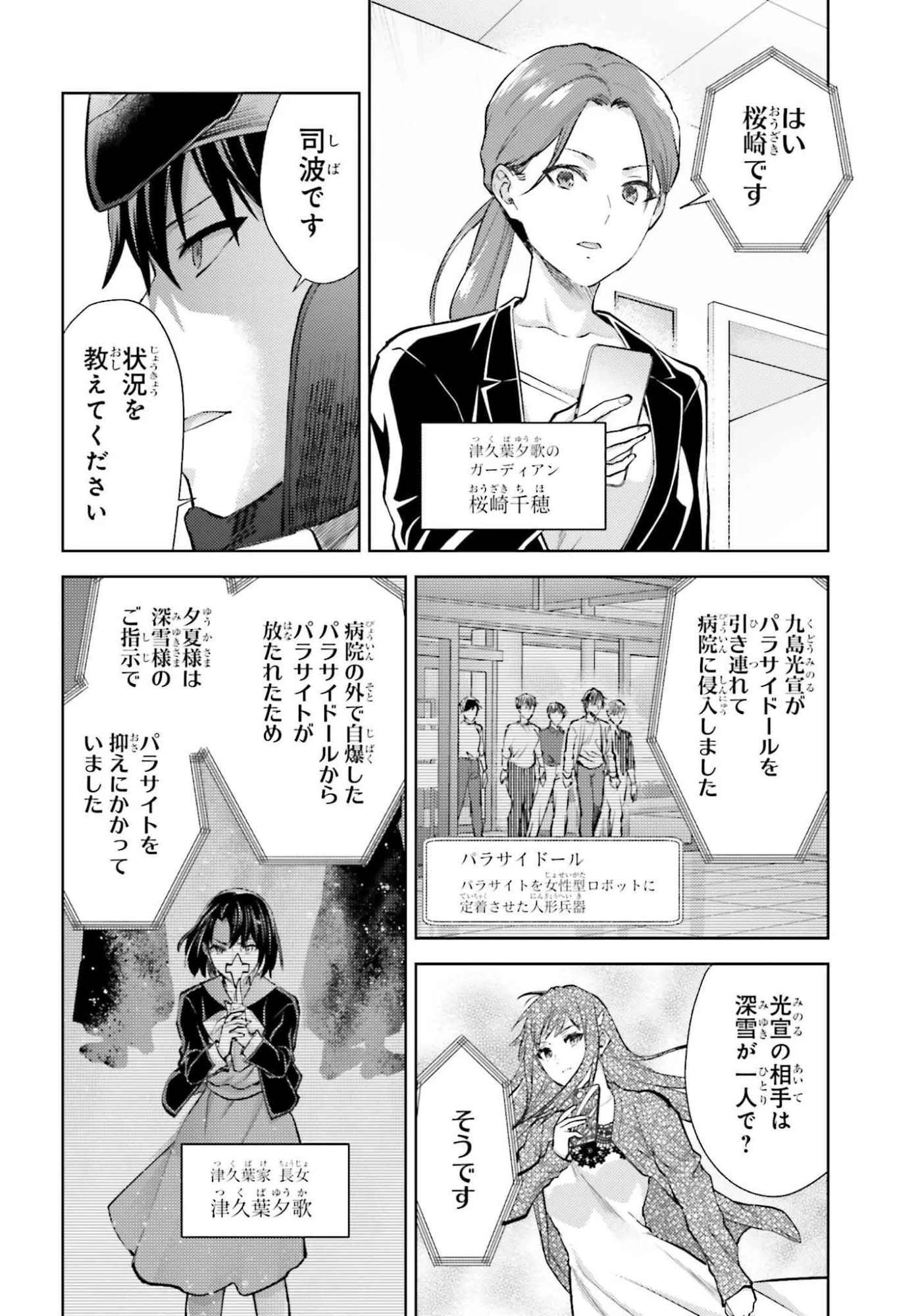 Mahouka Koukou no Rettousei Tsuiseki-hen Chapter 1 4ページ