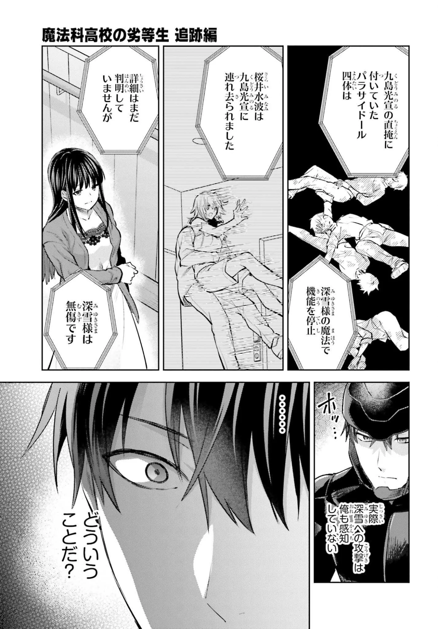 Mahouka Koukou no Rettousei Tsuiseki-hen Chapter 1 5ページ