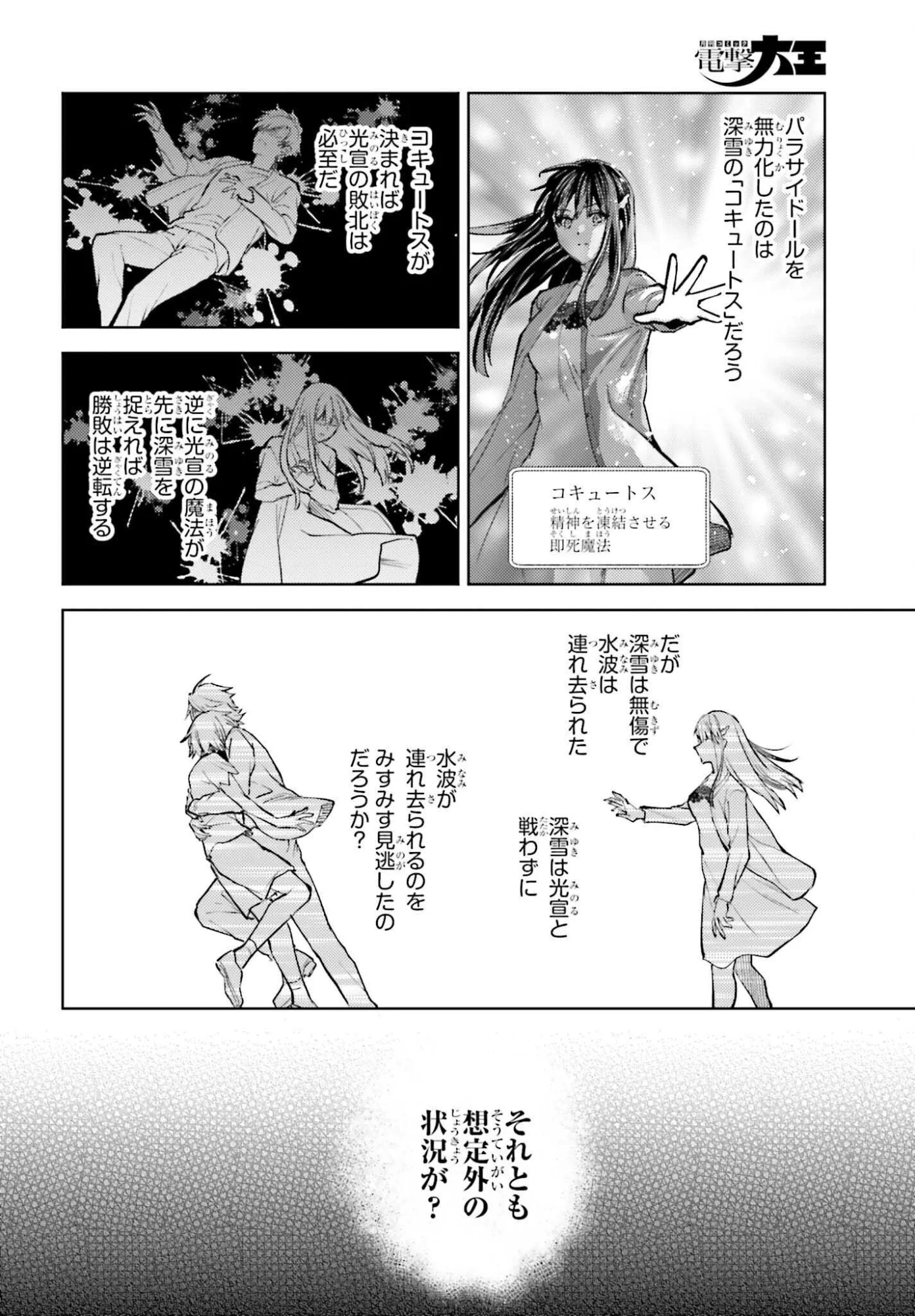 Mahouka Koukou no Rettousei Tsuiseki-hen Chapter 1 6ページ