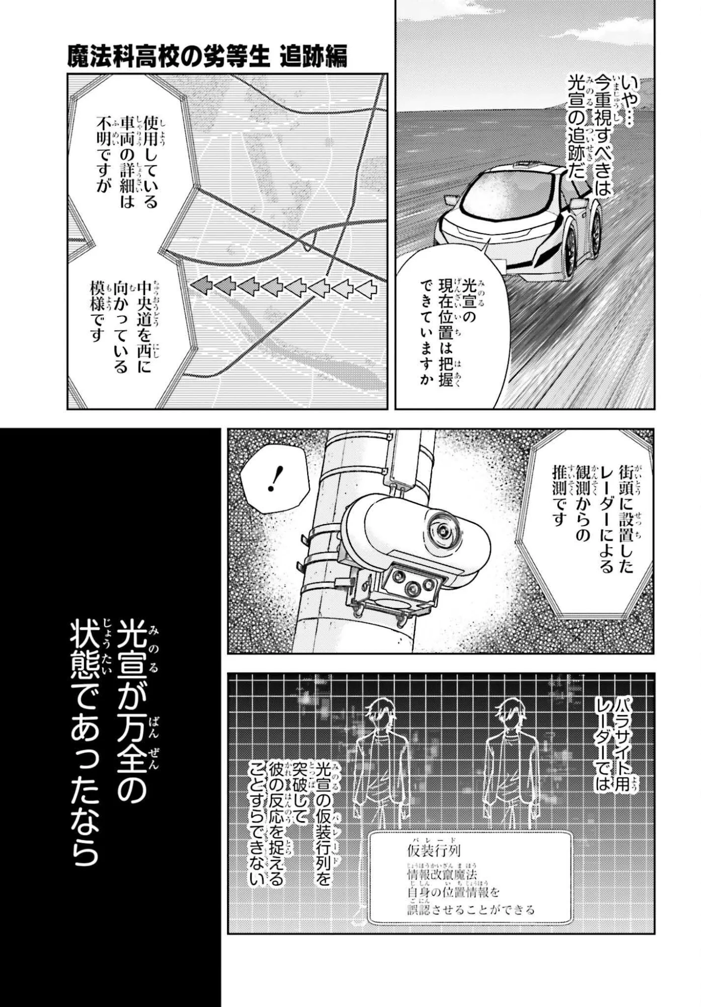 Mahouka Koukou no Rettousei Tsuiseki-hen Chapter 1 7ページ